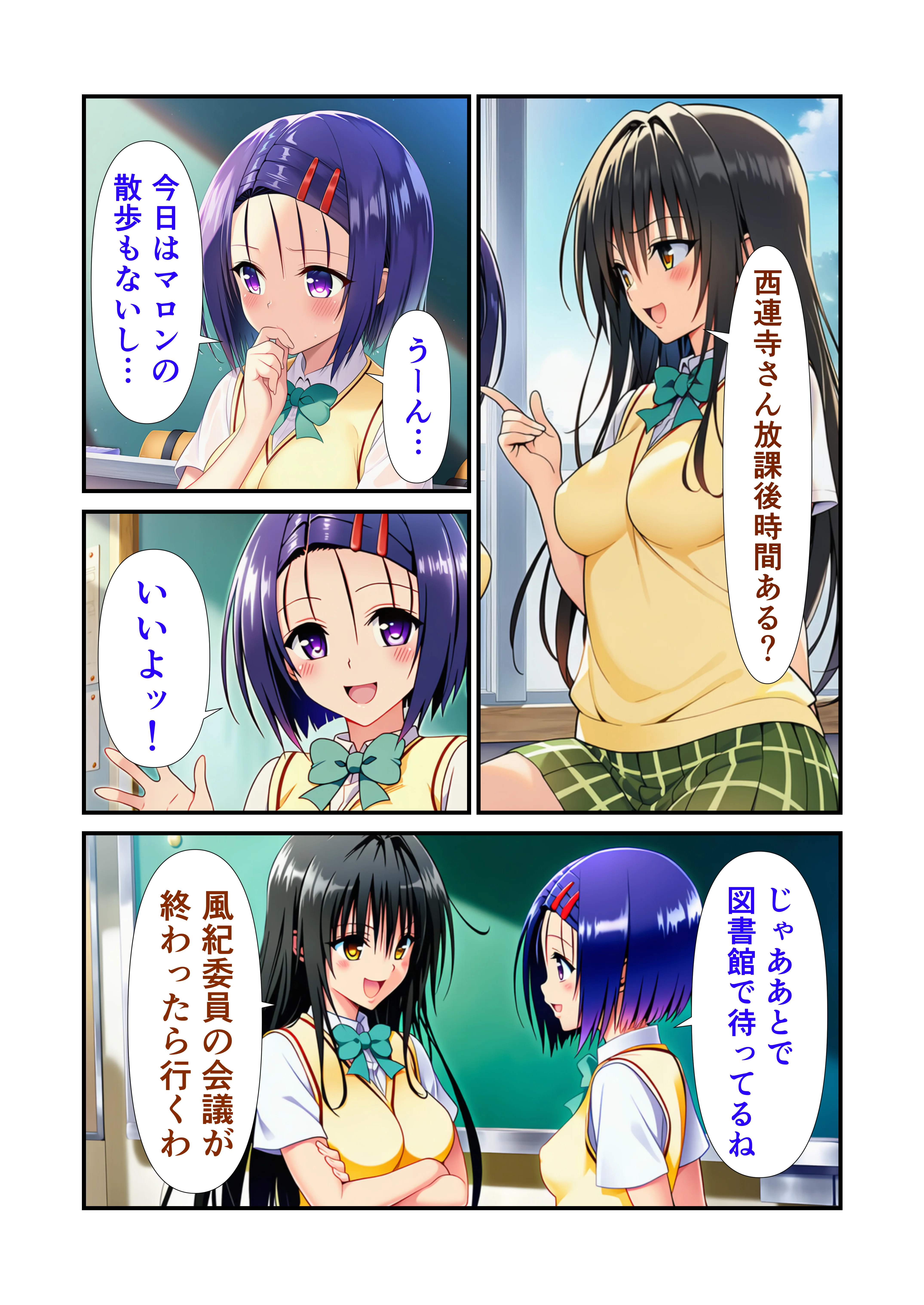 俺だけのトラブルまみれのハーレム計画が始まった件 野外・露出・中出し・ぶっかけ サンプル16ページ目（えっちら製作）