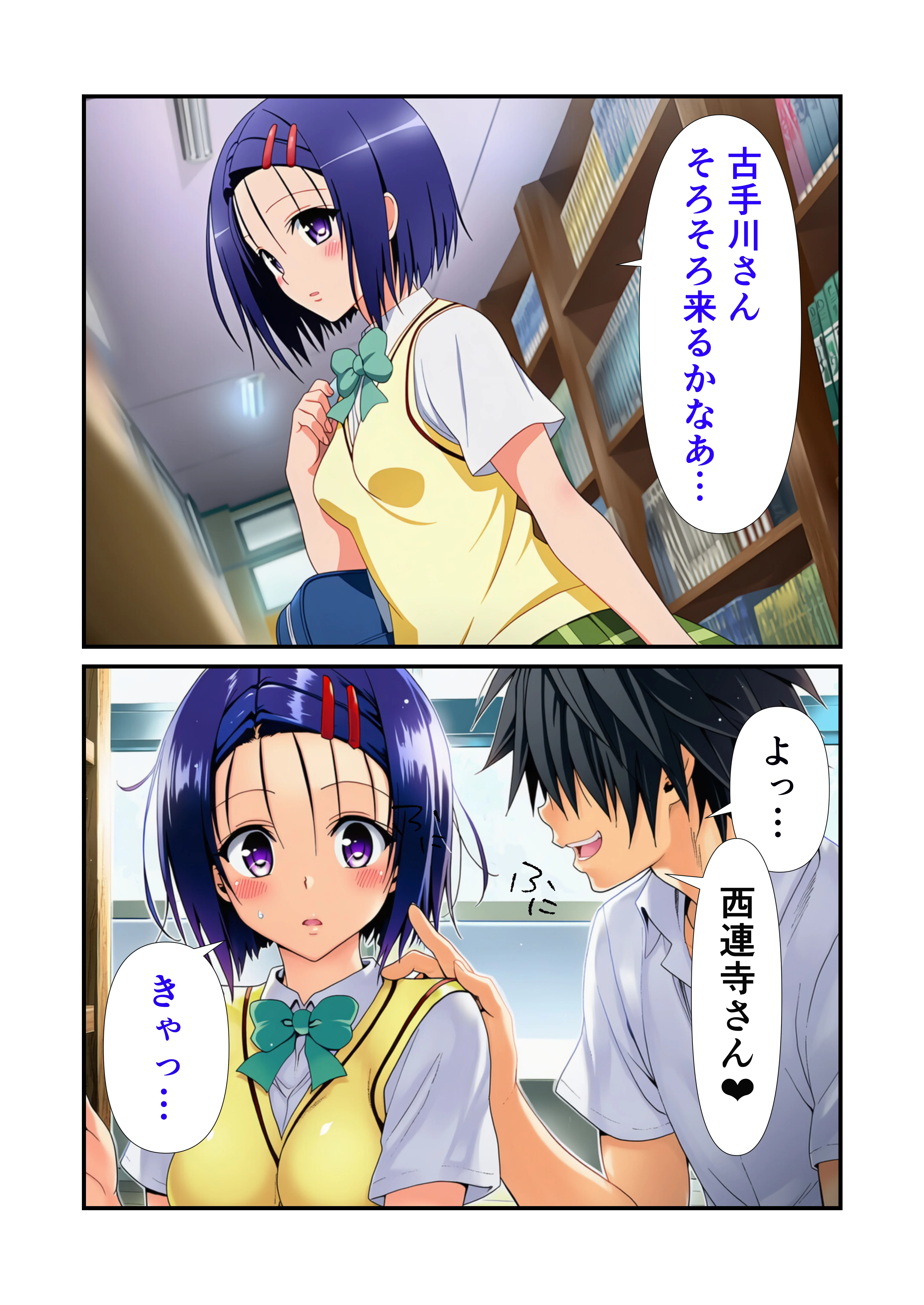 俺だけのトラブルまみれのハーレム計画が始まった件 野外・露出・中出し・ぶっかけ サンプル17ページ目（えっちら製作）