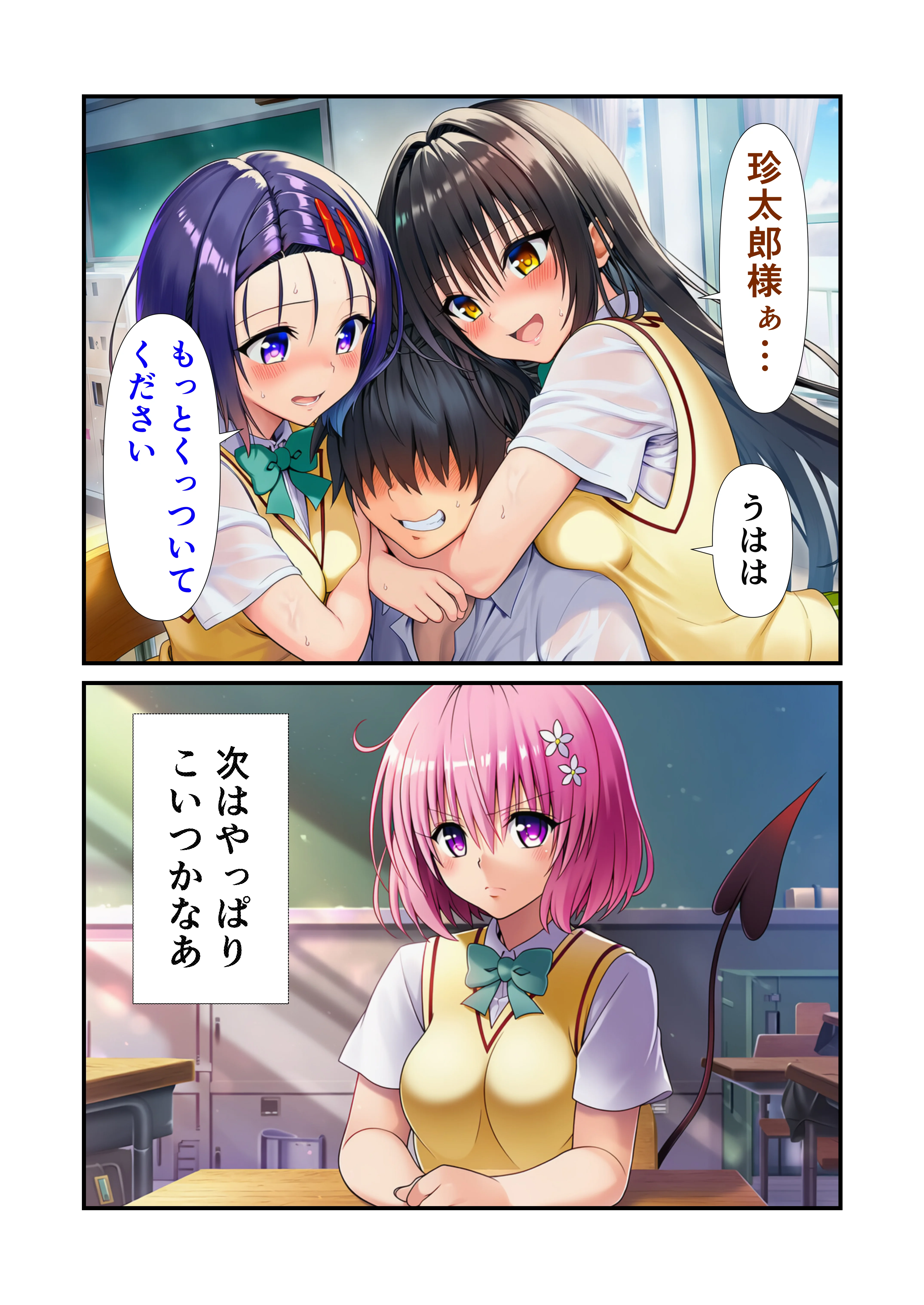 俺だけのトラブルまみれのハーレム計画が始まった件 野外・露出・中出し・ぶっかけ サンプル28ページ目（えっちら製作）