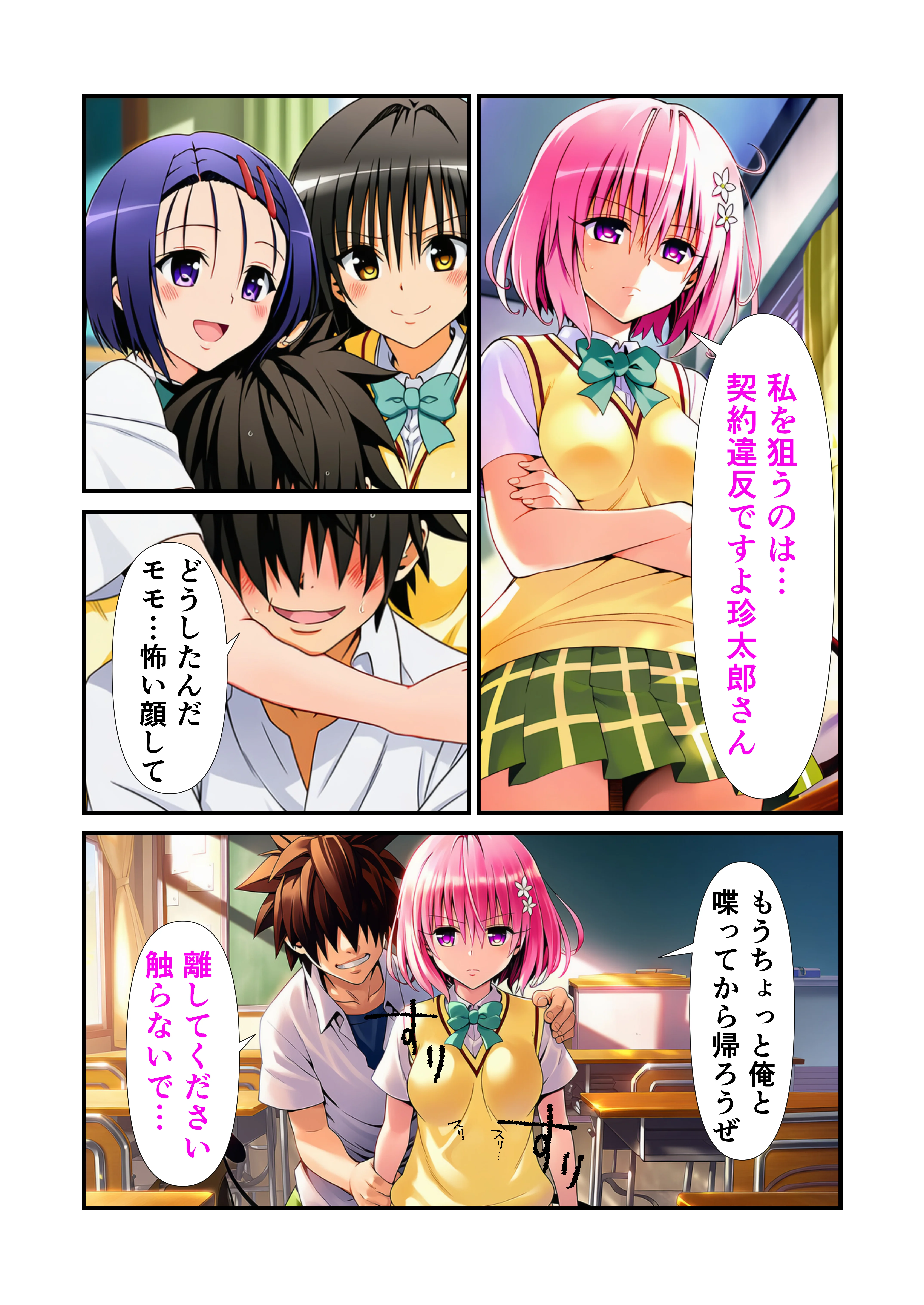 俺だけのトラブルまみれのハーレム計画が始まった件 野外・露出・中出し・ぶっかけ サンプル29ページ目（えっちら製作）