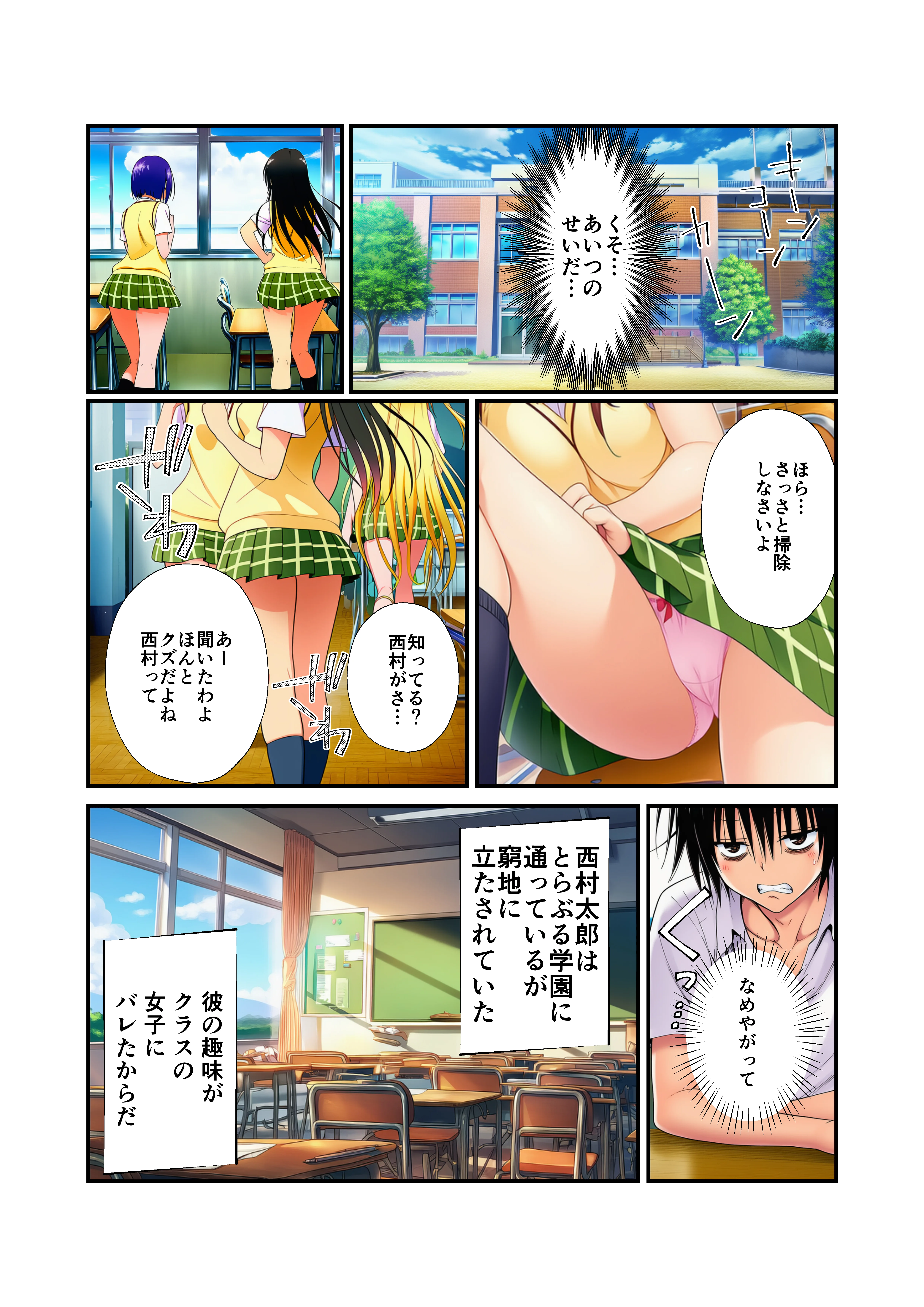 緊縛とらぶる学園！デ〇ノート使って調教セックス！ 拘束・辱め・羞恥 サンプル1ページ目（イッキ）