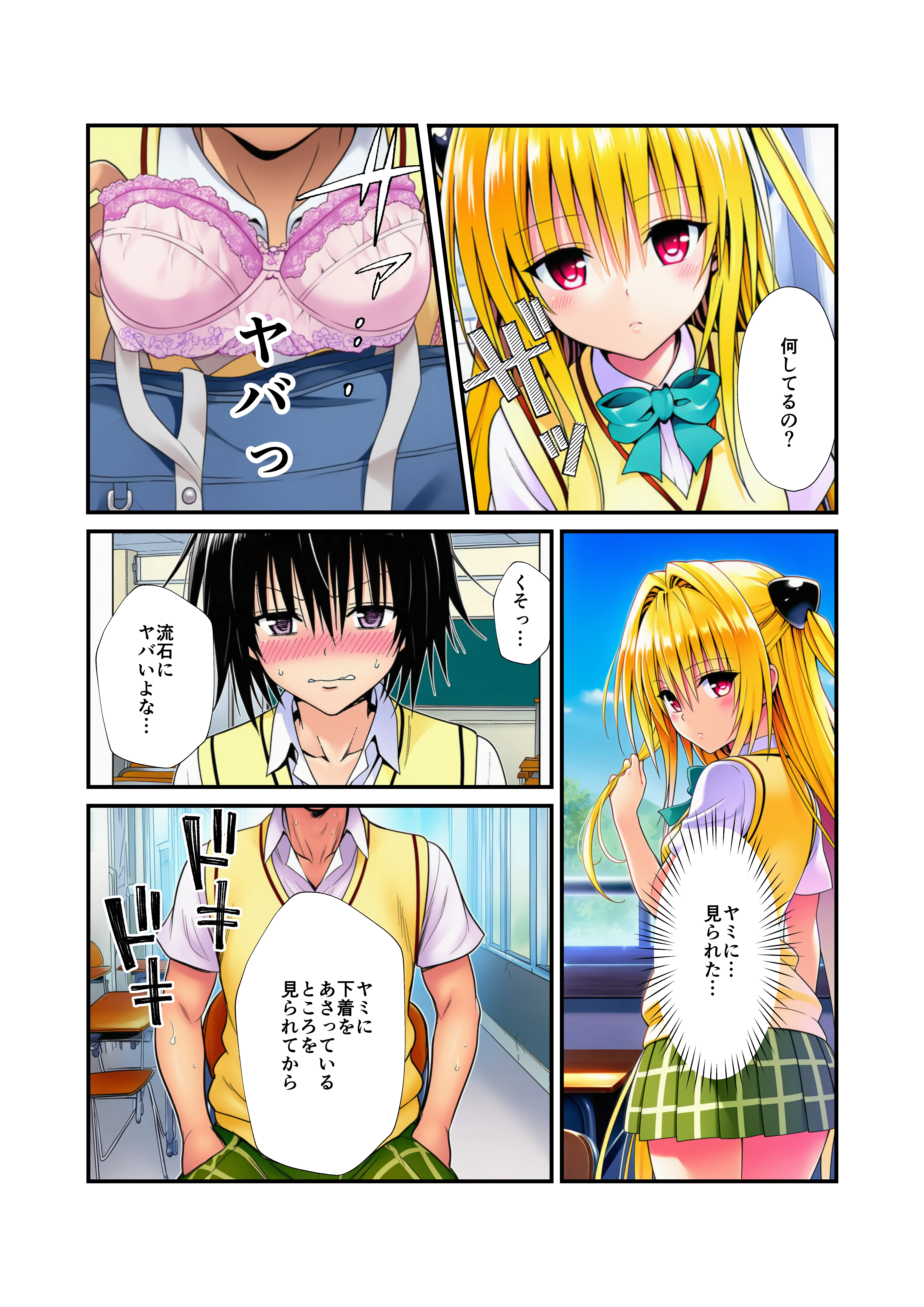緊縛とらぶる学園！デ〇ノート使って調教セックス！ 拘束・辱め・羞恥 サンプル3ページ目（イッキ）