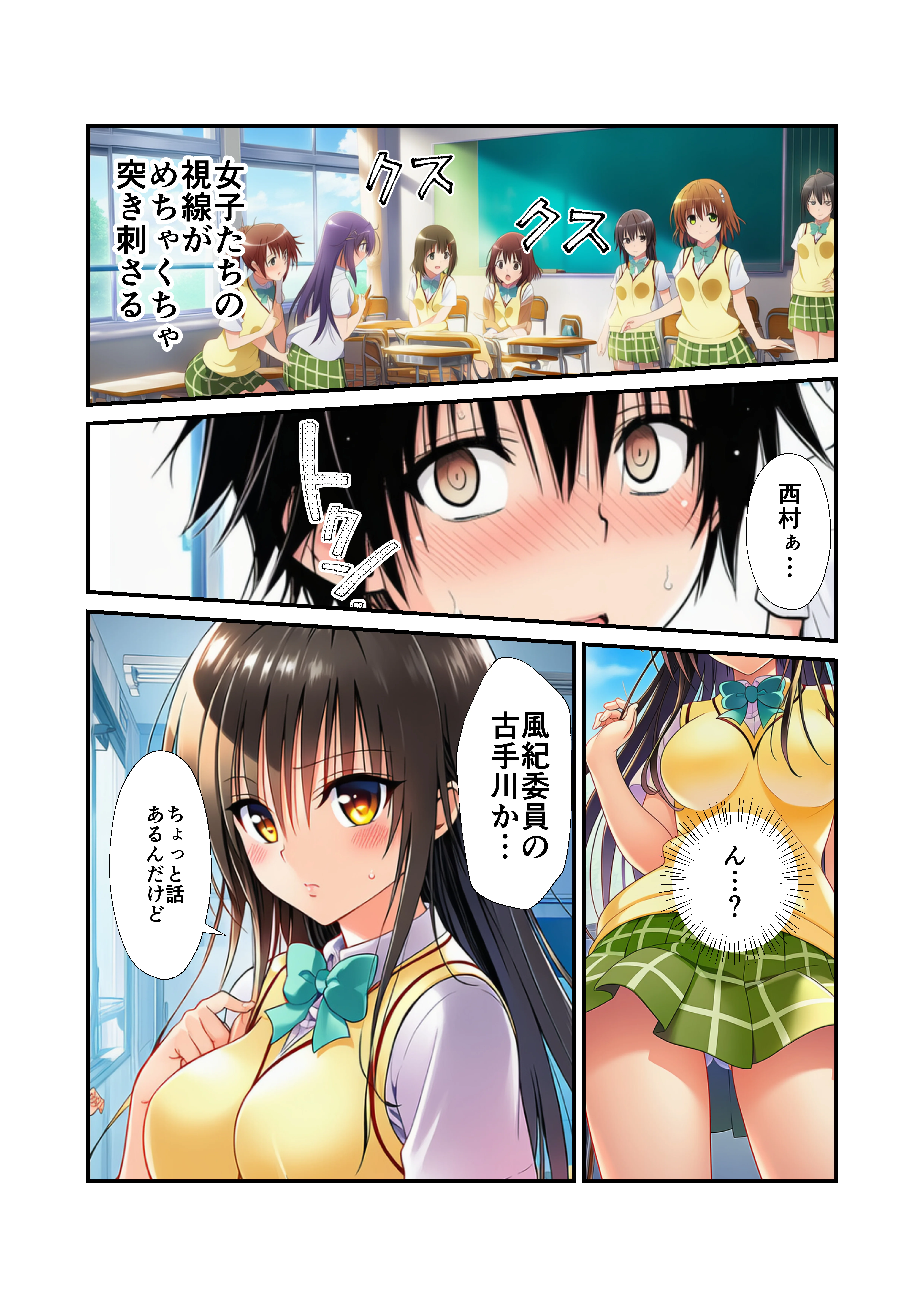 緊縛とらぶる学園！デ〇ノート使って調教セックス！ 拘束・辱め・羞恥 サンプル4ページ目（イッキ）