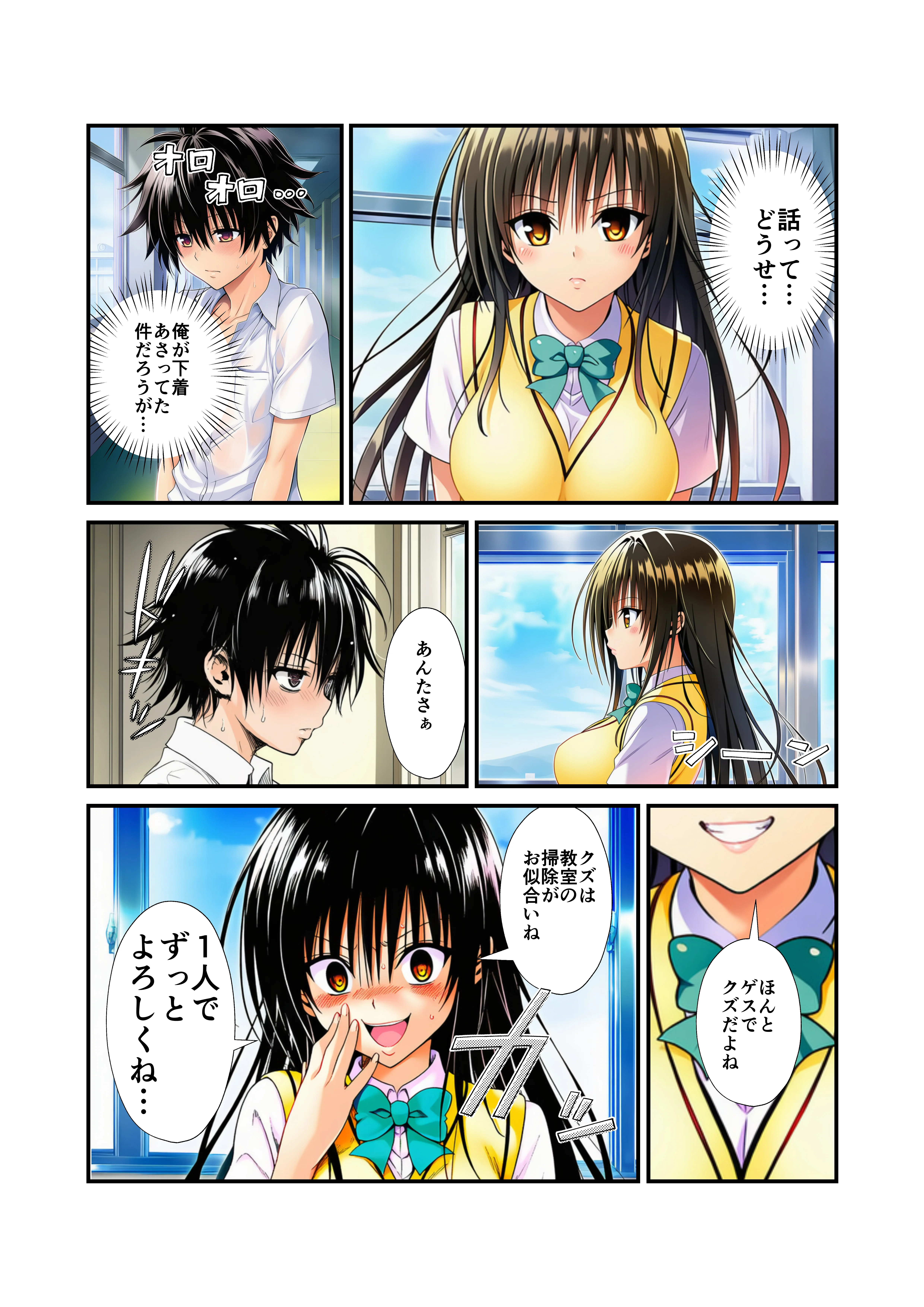 緊縛とらぶる学園！デ〇ノート使って調教セックス！ 拘束・辱め・羞恥 サンプル5ページ目（イッキ）
