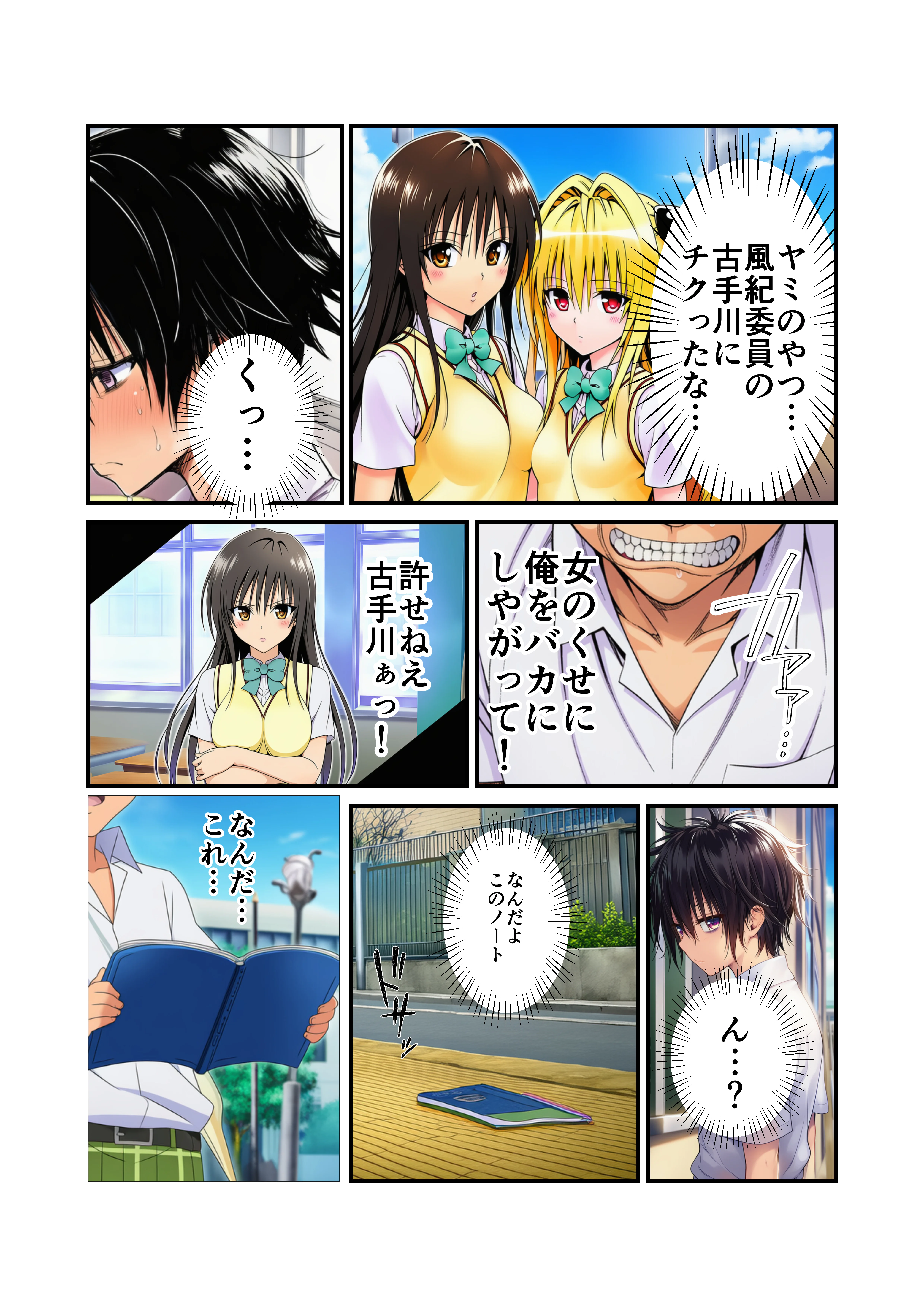 緊縛とらぶる学園！デ〇ノート使って調教セックス！ 拘束・辱め・羞恥 サンプル6ページ目（イッキ）