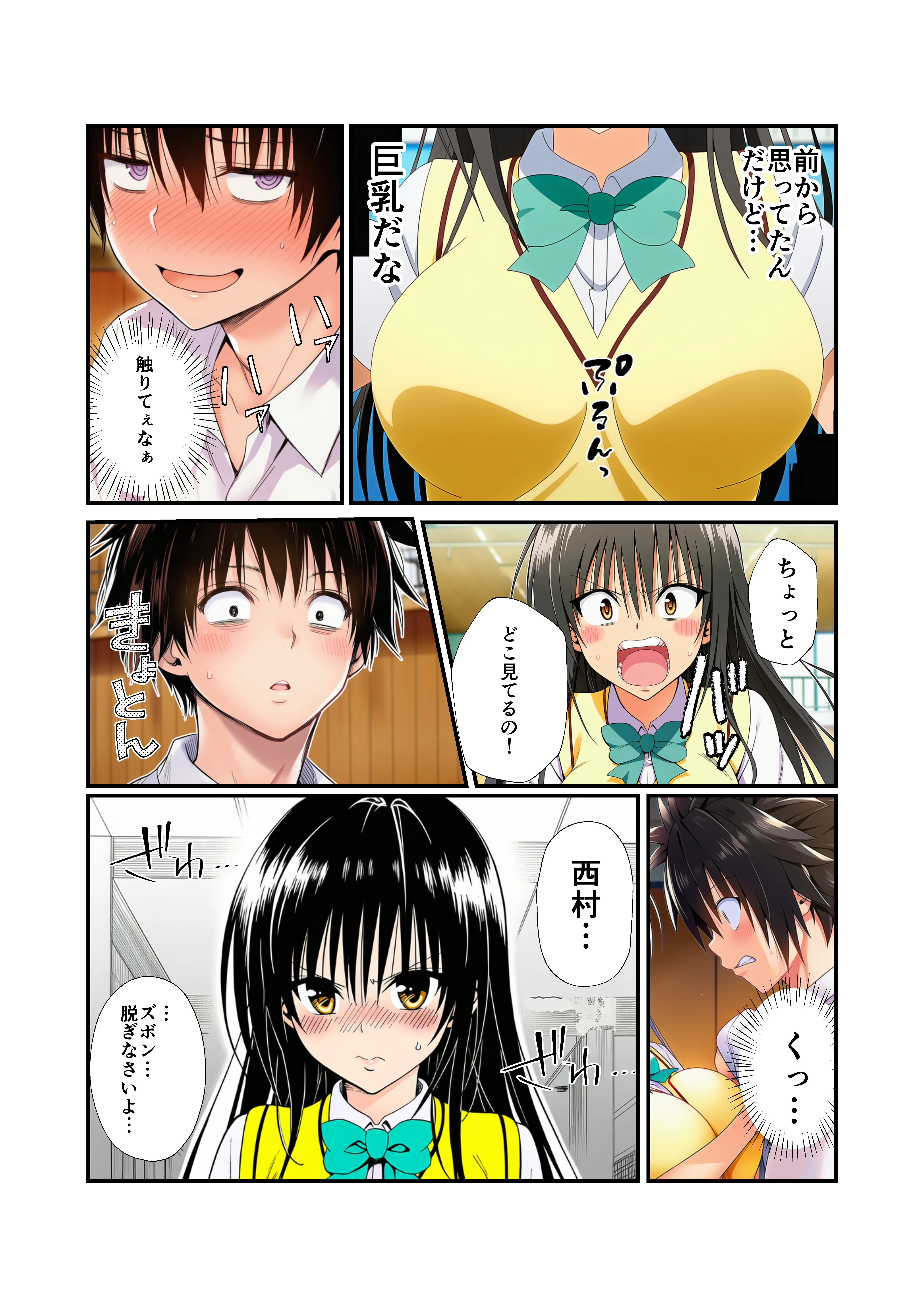 緊縛とらぶる学園！デ〇ノート使って調教セックス！ 拘束・辱め・羞恥 サンプル10ページ目（イッキ）