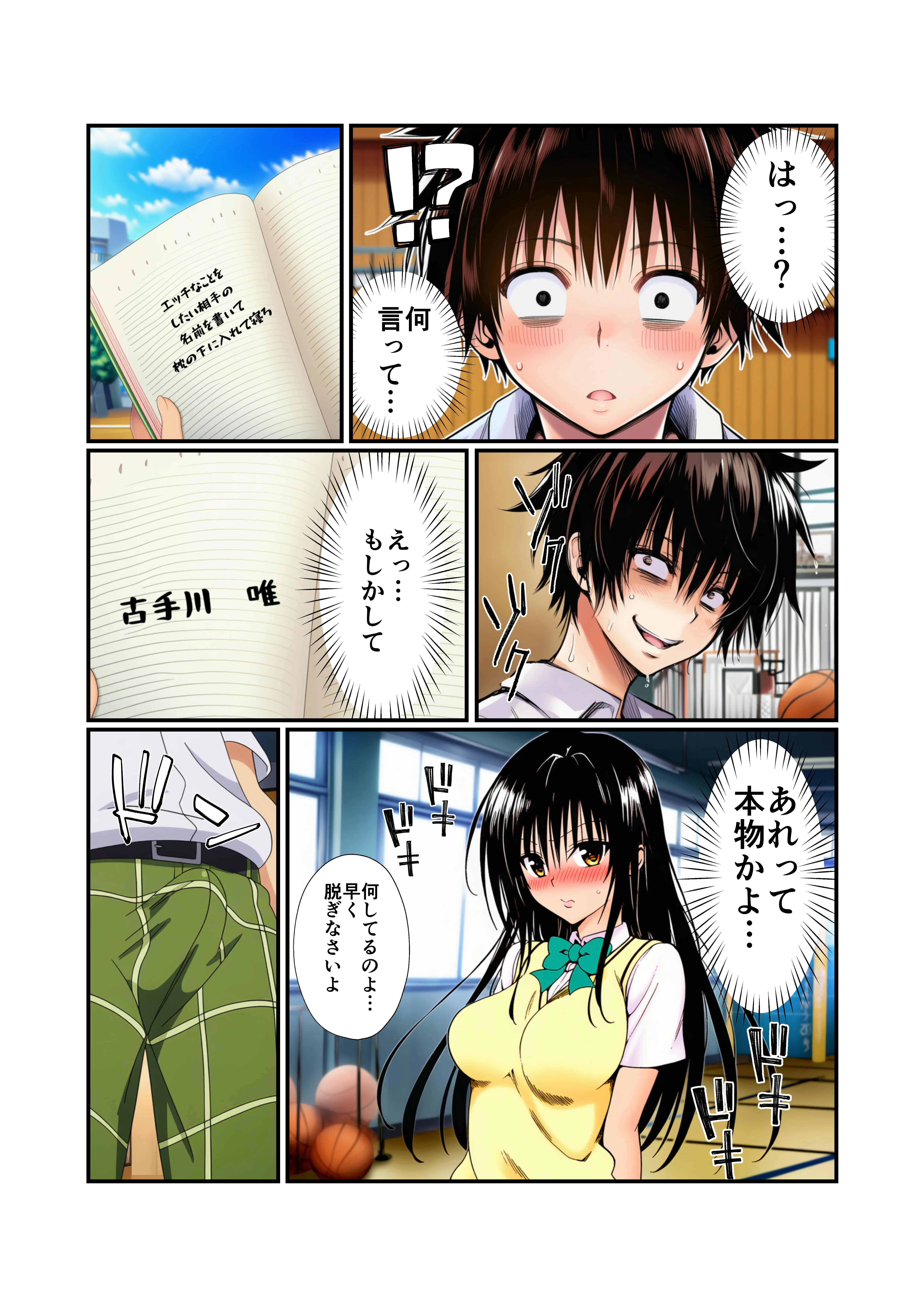 緊縛とらぶる学園！デ〇ノート使って調教セックス！ 拘束・辱め・羞恥 サンプル11ページ目（イッキ）