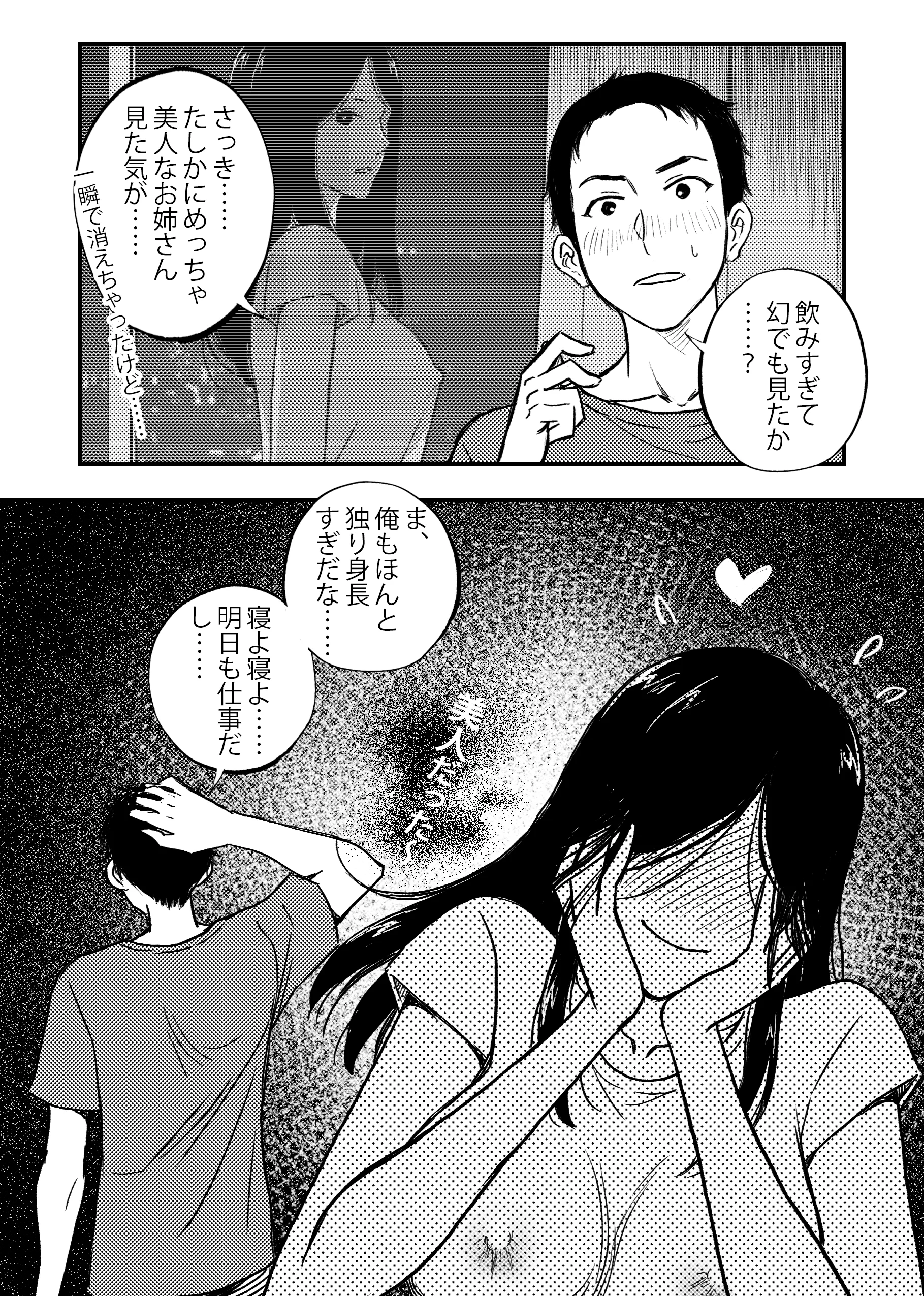安いアパート （1） ファンタジー・熟女・中出し サンプル23ページ目（ぷにりえ屋）