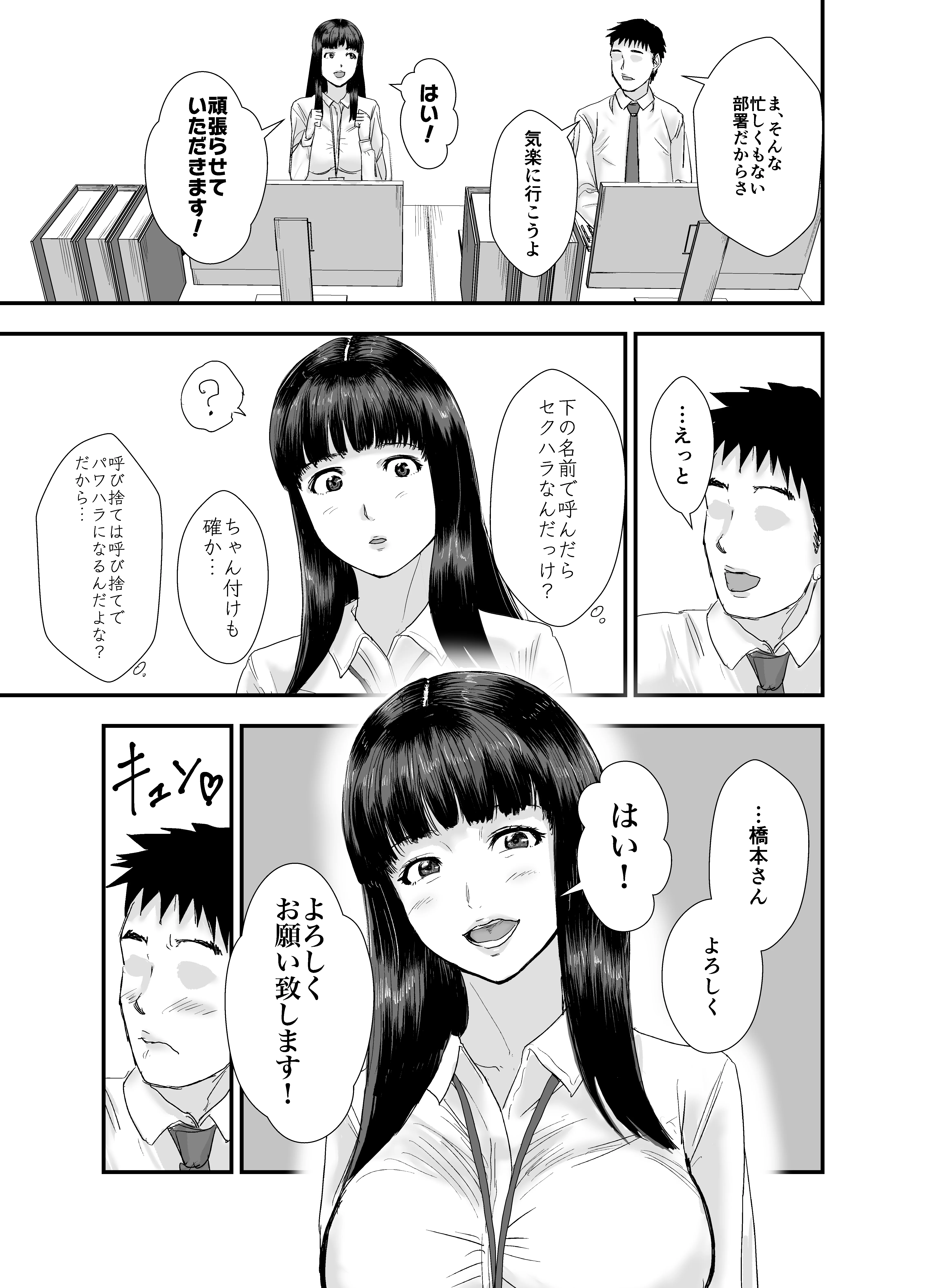 新卒女子の敬語が崩れるまで犯したい OL・巨乳・寝取り・寝取られ・NTR サンプル3ページ目（閃光彩魚）