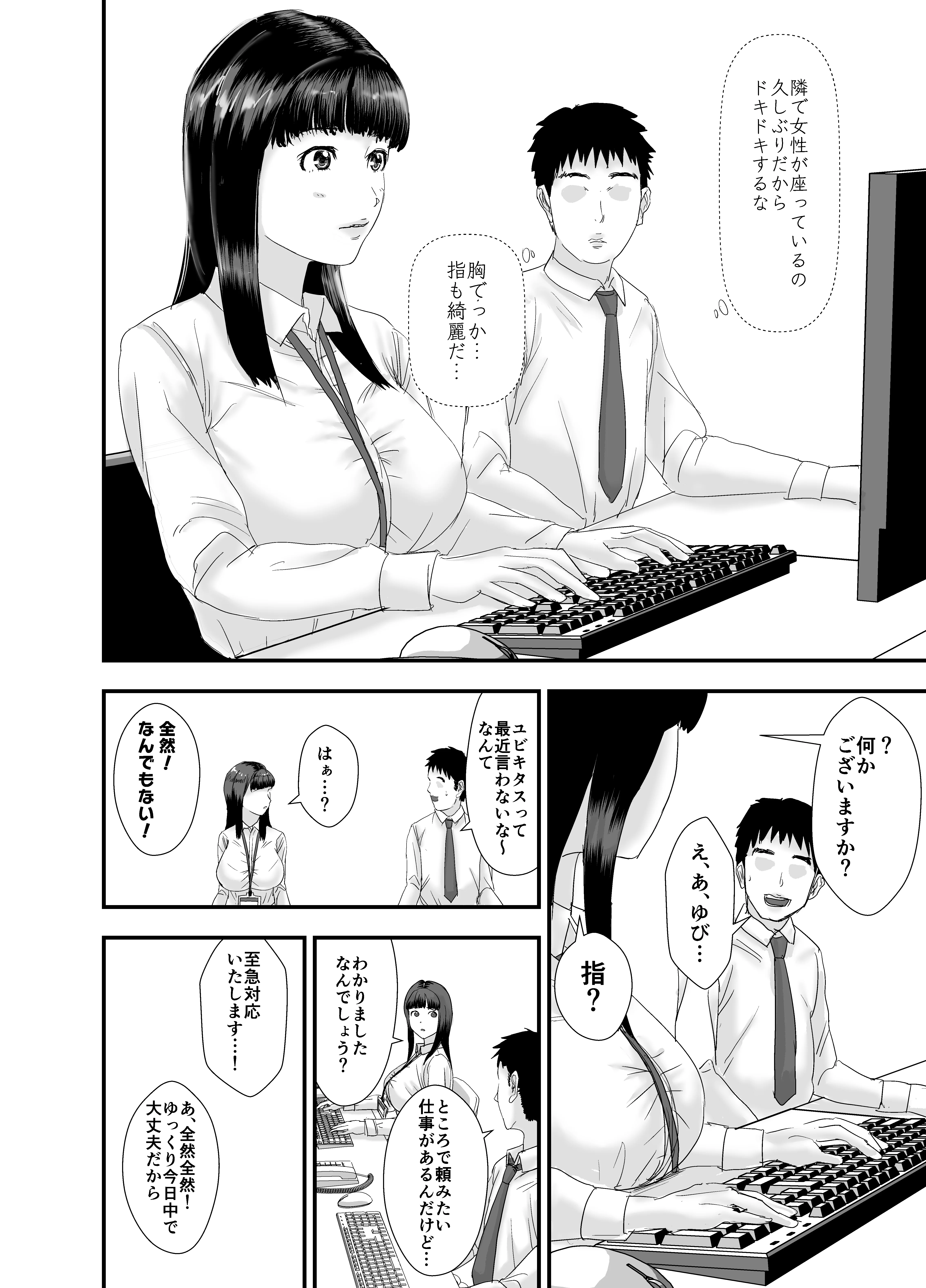 新卒女子の敬語が崩れるまで犯したい OL・巨乳・寝取り・寝取られ・NTR サンプル4ページ目（閃光彩魚）