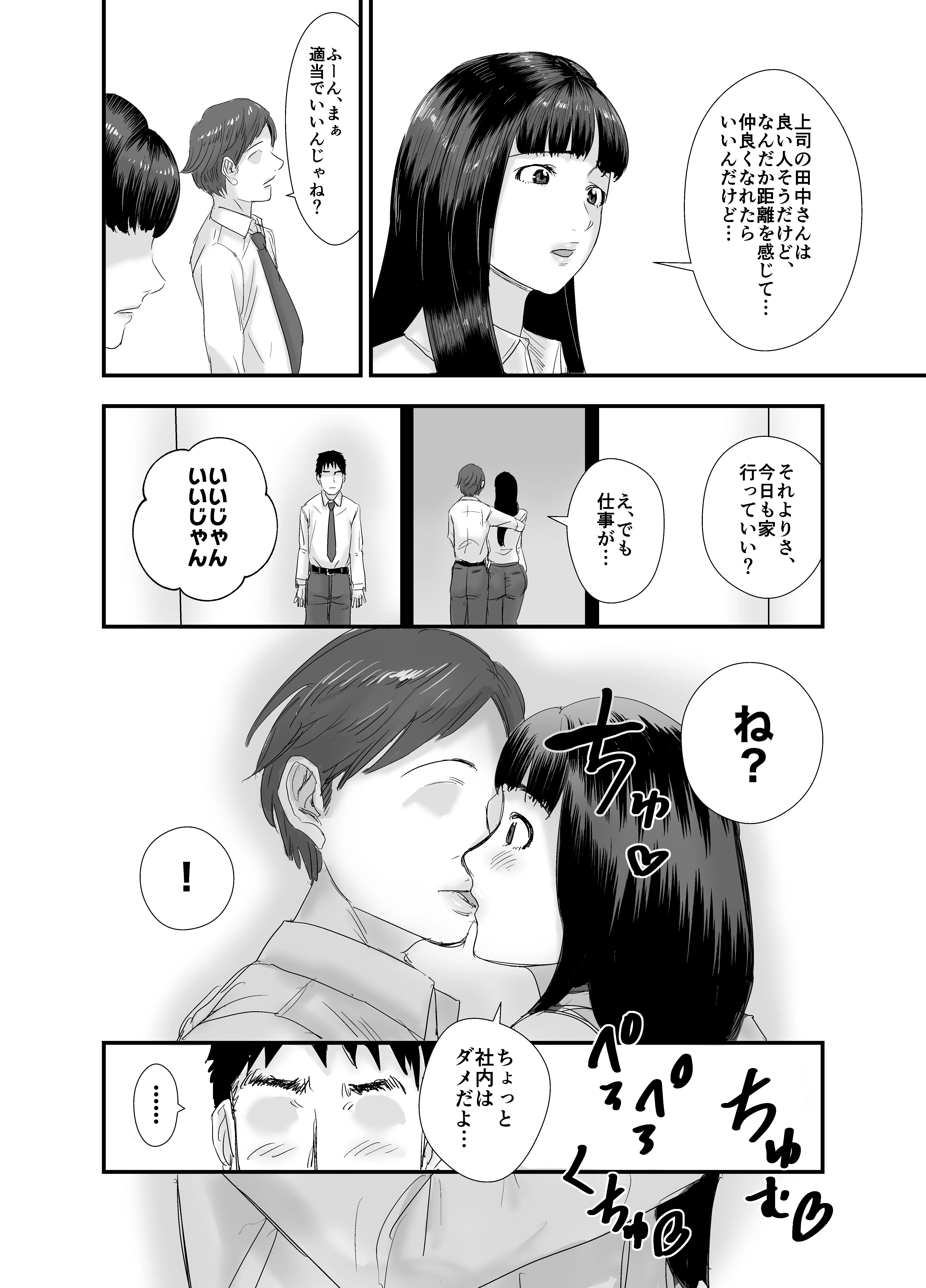 新卒女子の敬語が崩れるまで犯したい OL・巨乳・寝取り・寝取られ・NTR サンプル6ページ目（閃光彩魚）