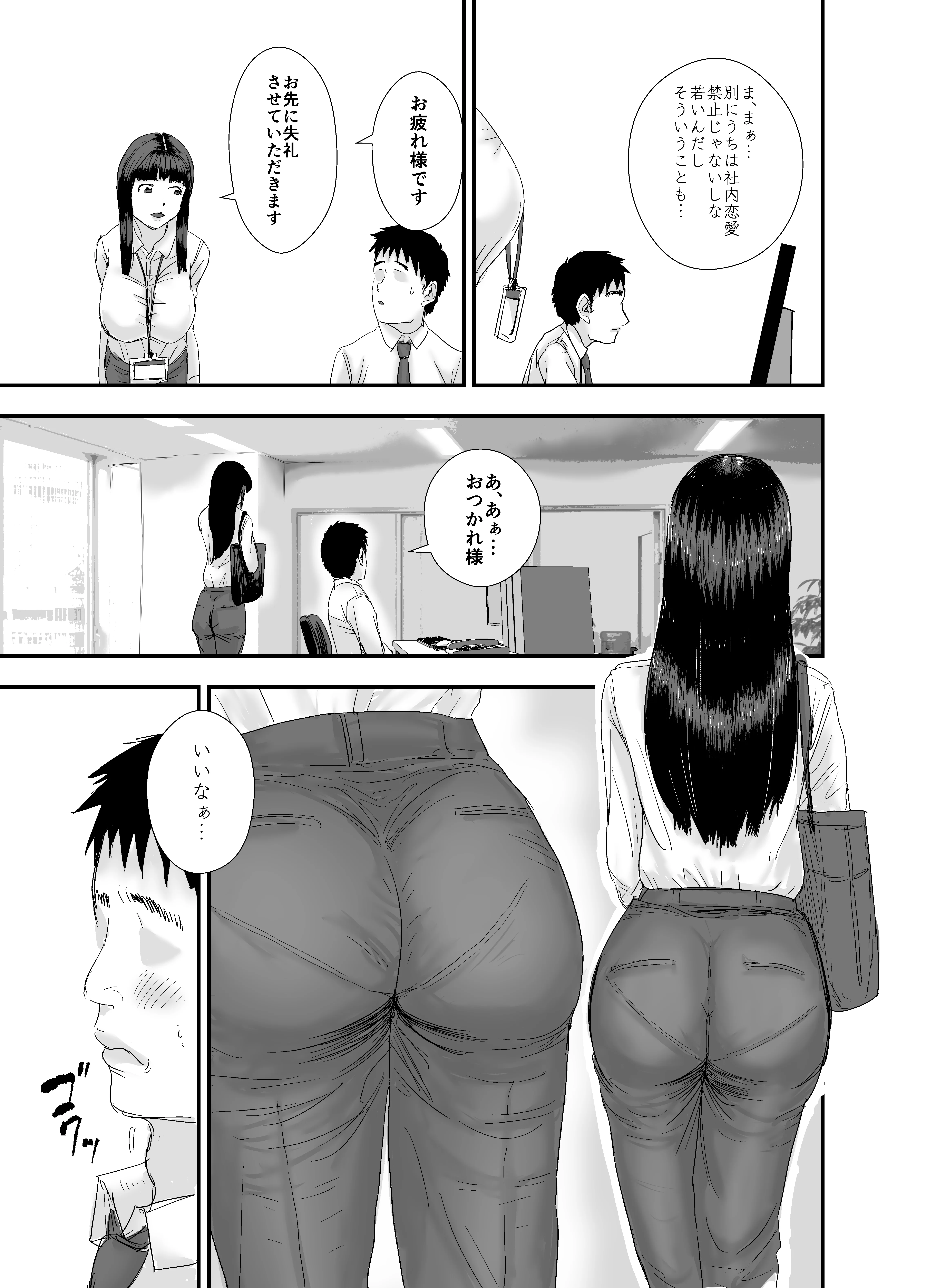 新卒女子の敬語が崩れるまで犯したい OL・巨乳・寝取り・寝取られ・NTR サンプル7ページ目（閃光彩魚）