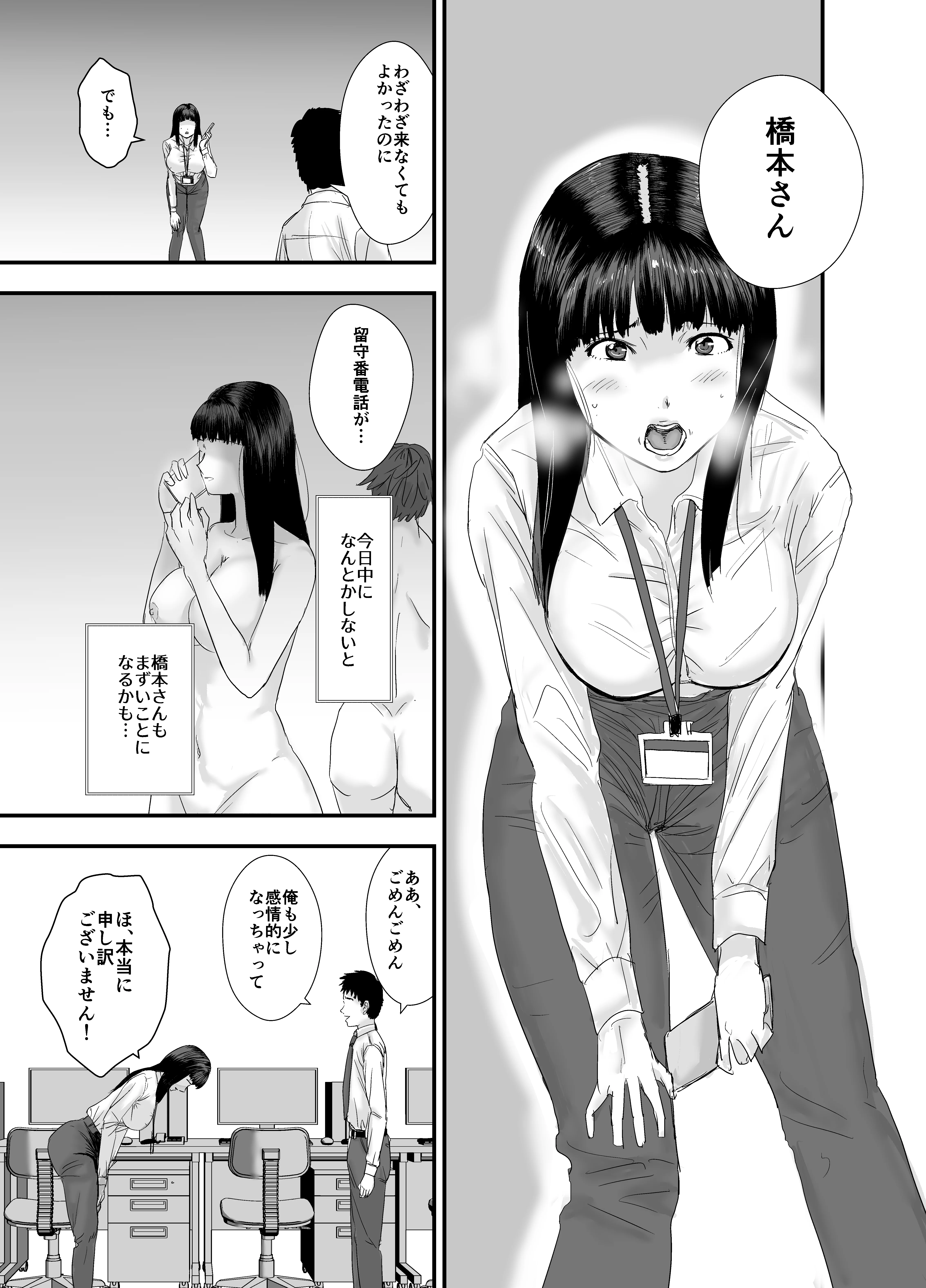 新卒女子の敬語が崩れるまで犯したい OL・巨乳・寝取り・寝取られ・NTR サンプル11ページ目（閃光彩魚）