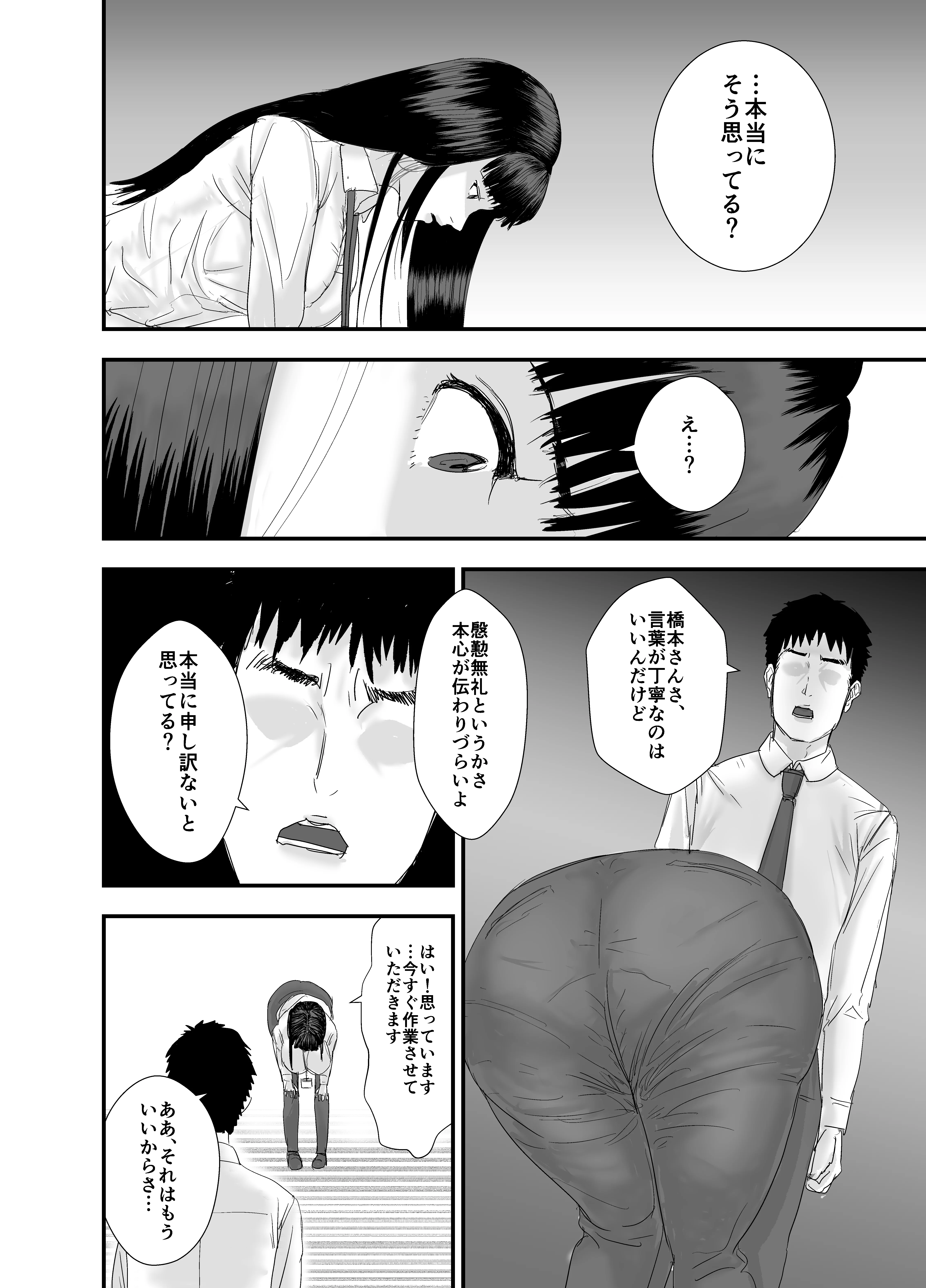 新卒女子の敬語が崩れるまで犯したい OL・巨乳・寝取り・寝取られ・NTR サンプル12ページ目（閃光彩魚）