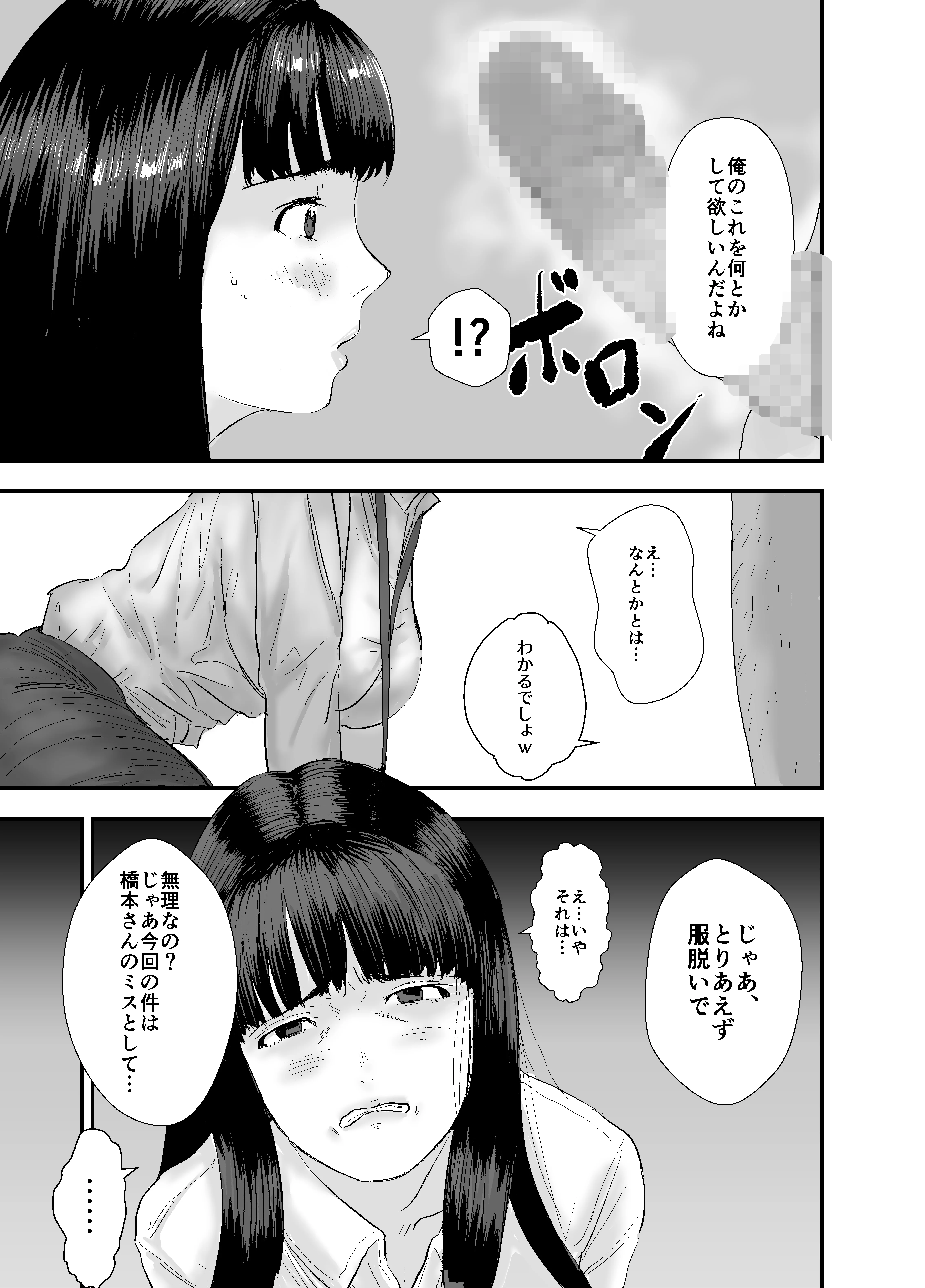 新卒女子の敬語が崩れるまで犯したい OL・巨乳・寝取り・寝取られ・NTR サンプル13ページ目（閃光彩魚）