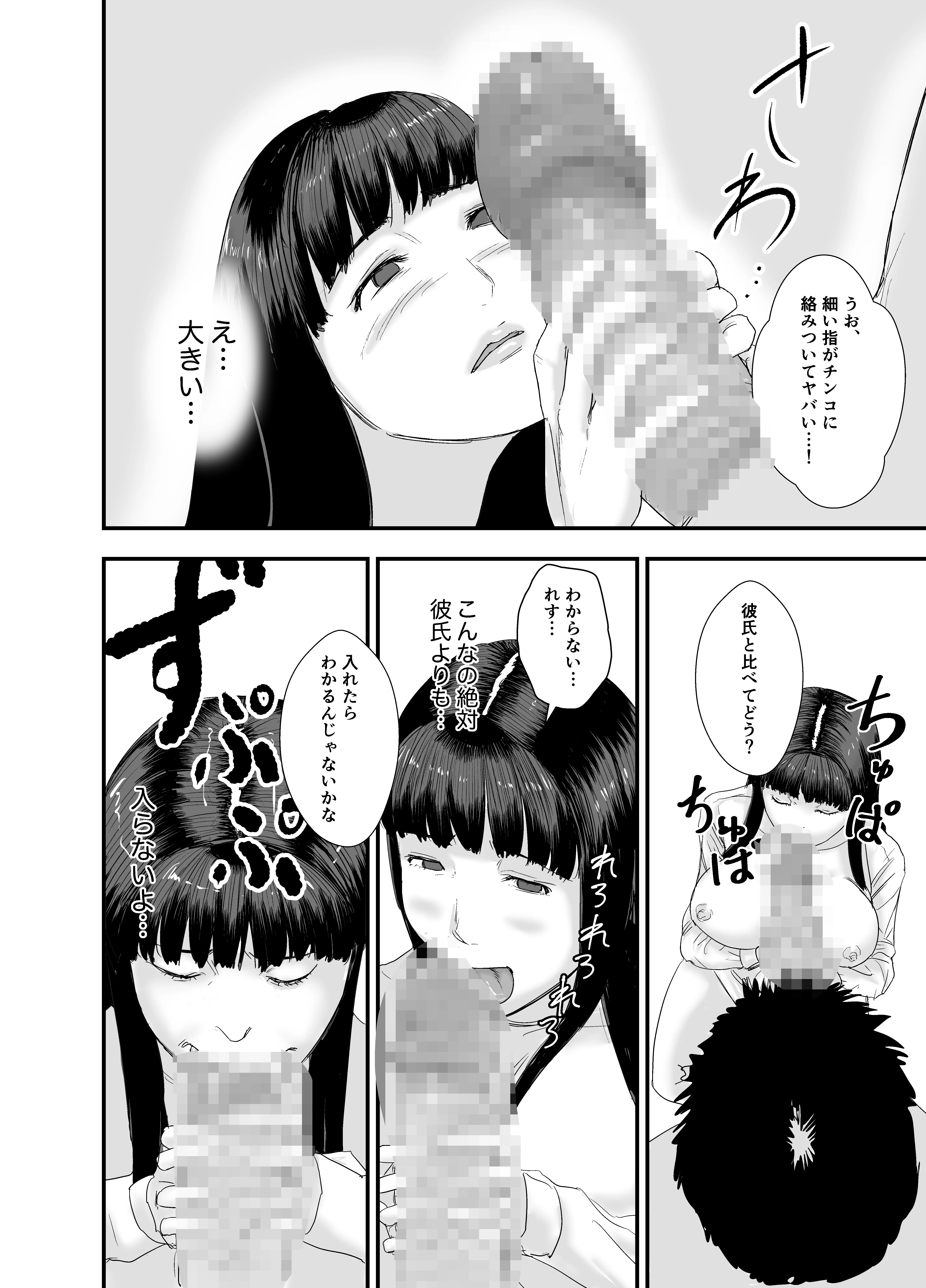 新卒女子の敬語が崩れるまで犯したい OL・巨乳・寝取り・寝取られ・NTR サンプル20ページ目（閃光彩魚）