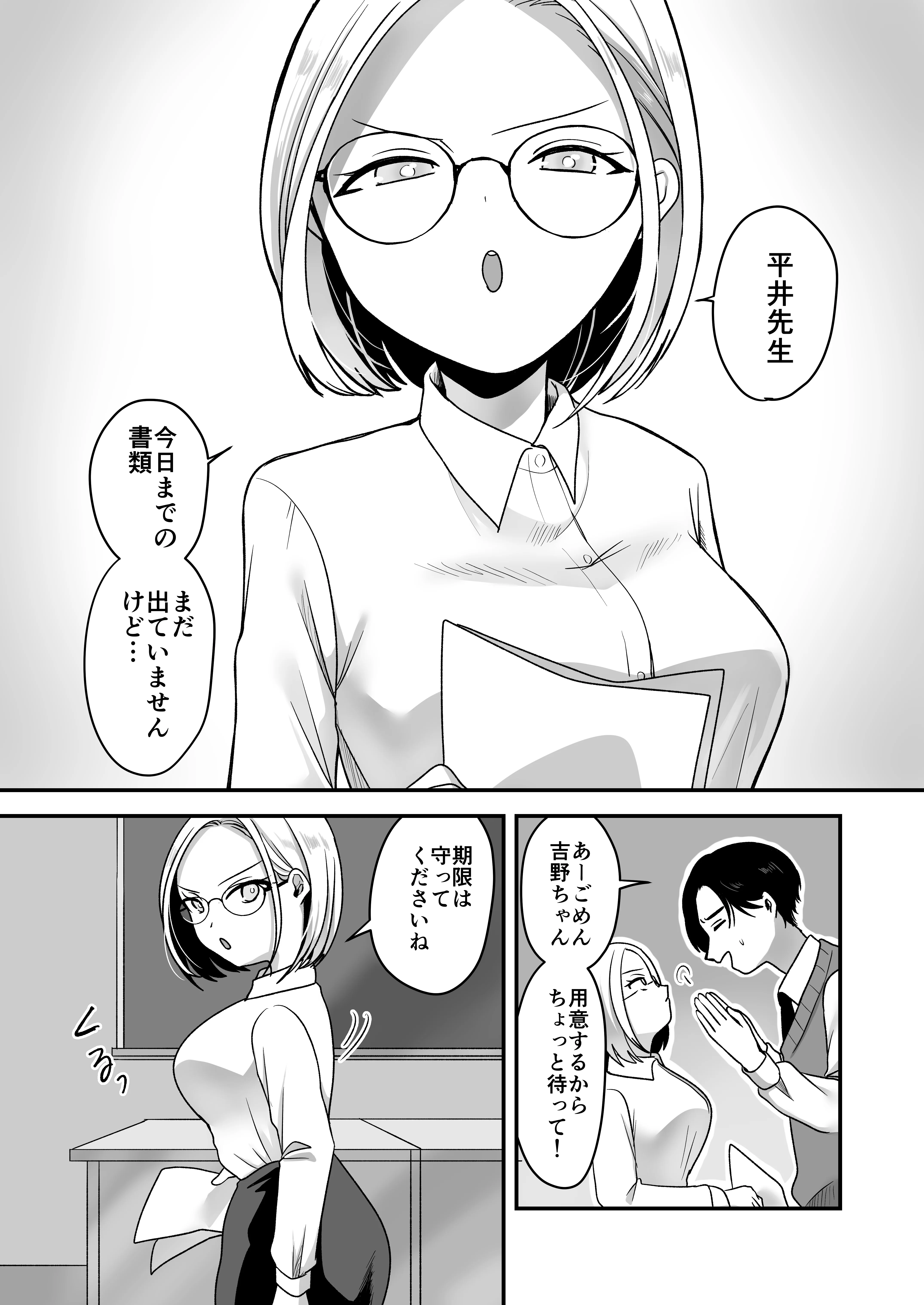 真面目な事務員にセックスの気持ちよさを教えるえっち 処女・巨乳・めがね サンプル2ページ目（味噌煮込み太政大臣）