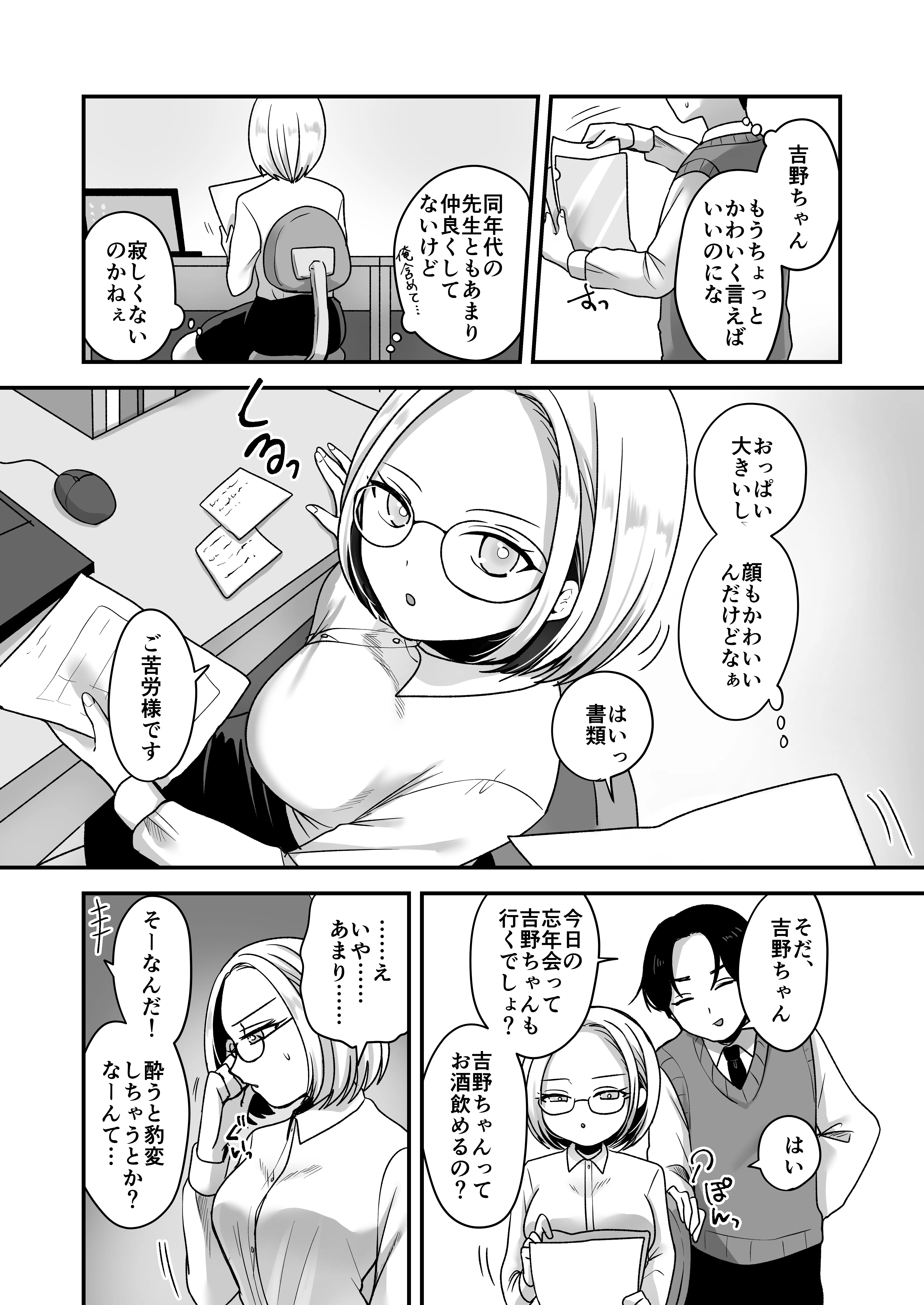 真面目な事務員にセックスの気持ちよさを教えるえっち 処女・巨乳・めがね サンプル3ページ目（味噌煮込み太政大臣）