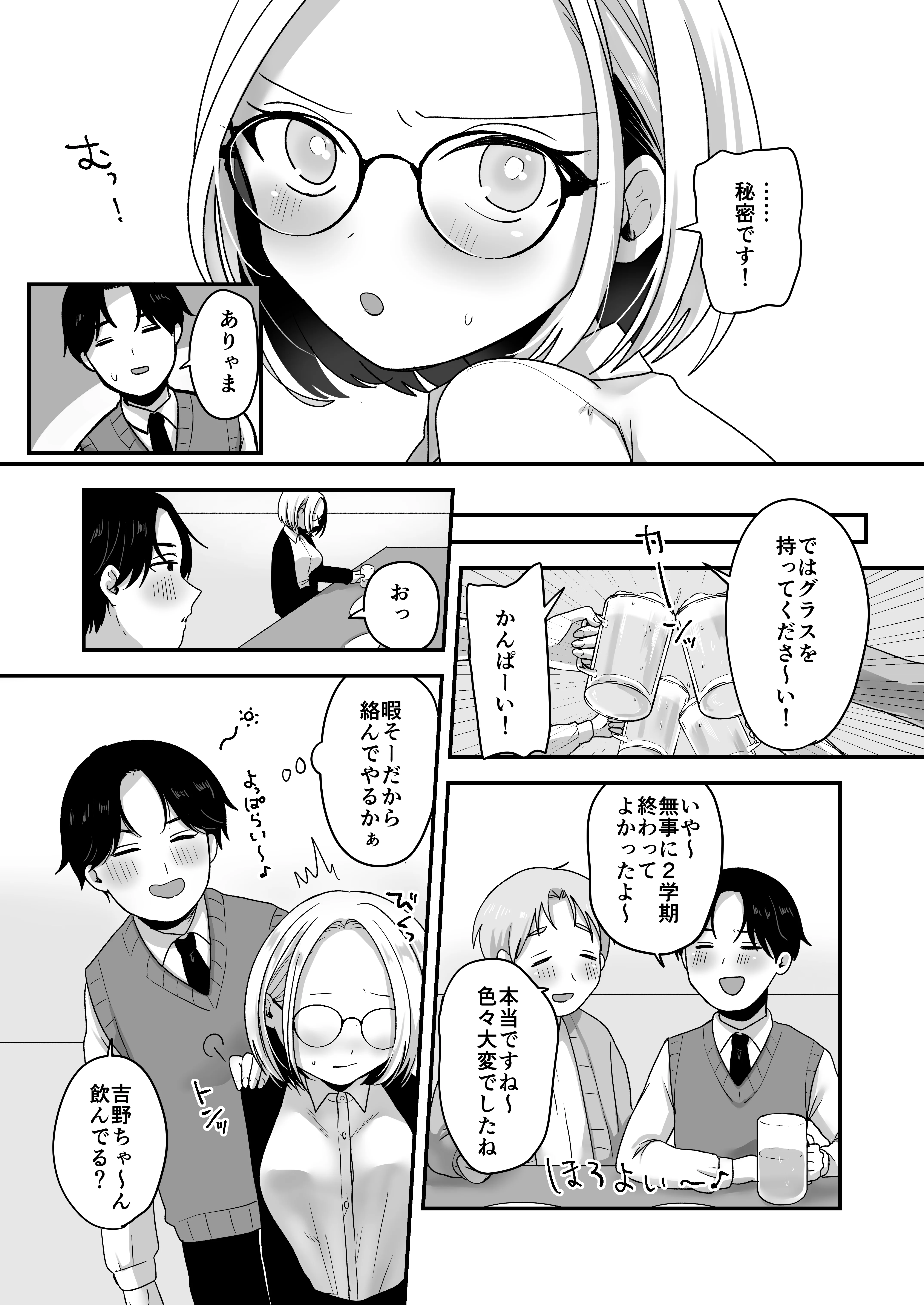 真面目な事務員にセックスの気持ちよさを教えるえっち 処女・巨乳・めがね サンプル4ページ目（味噌煮込み太政大臣）