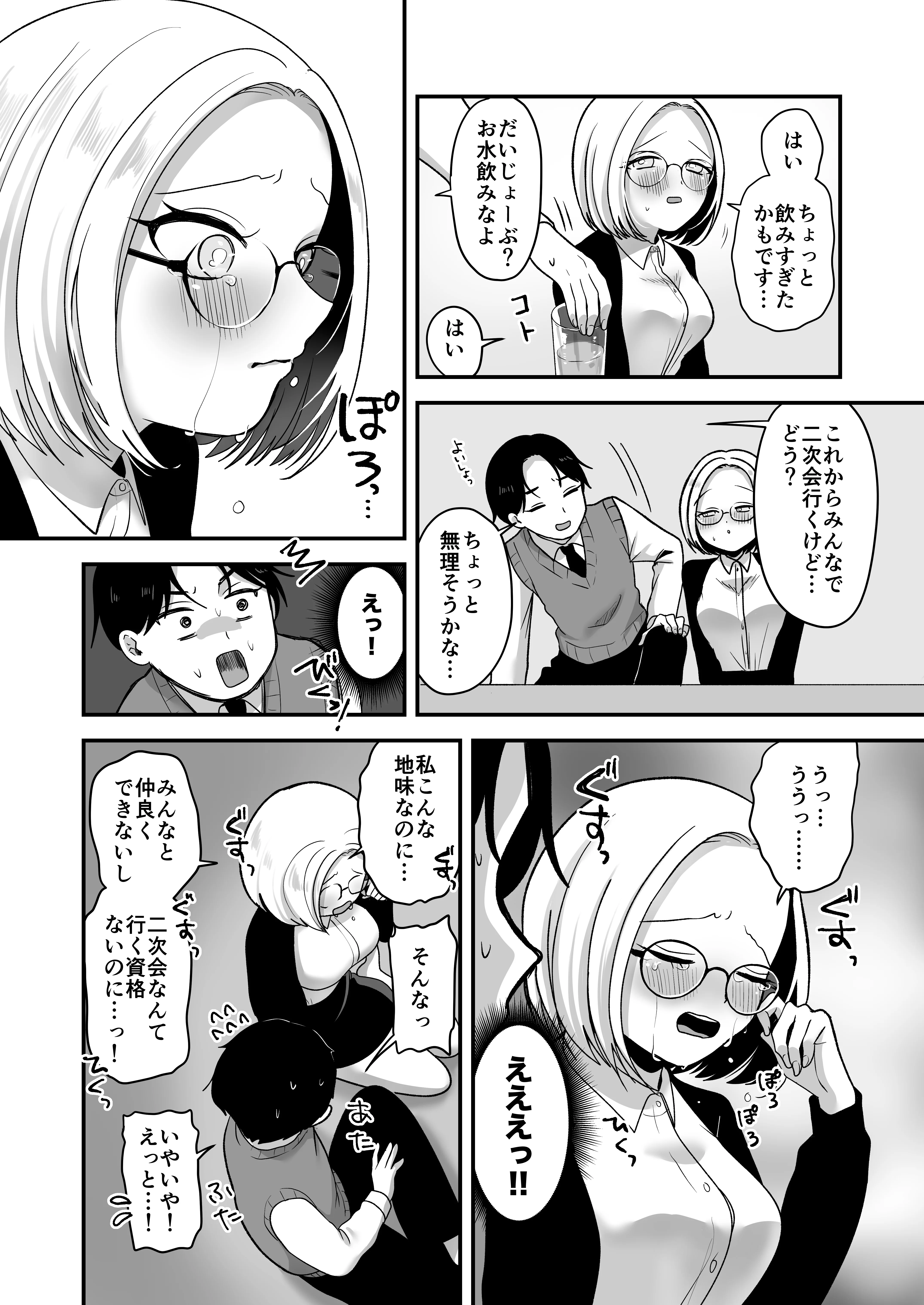 真面目な事務員にセックスの気持ちよさを教えるえっち 処女・巨乳・めがね サンプル5ページ目（味噌煮込み太政大臣）