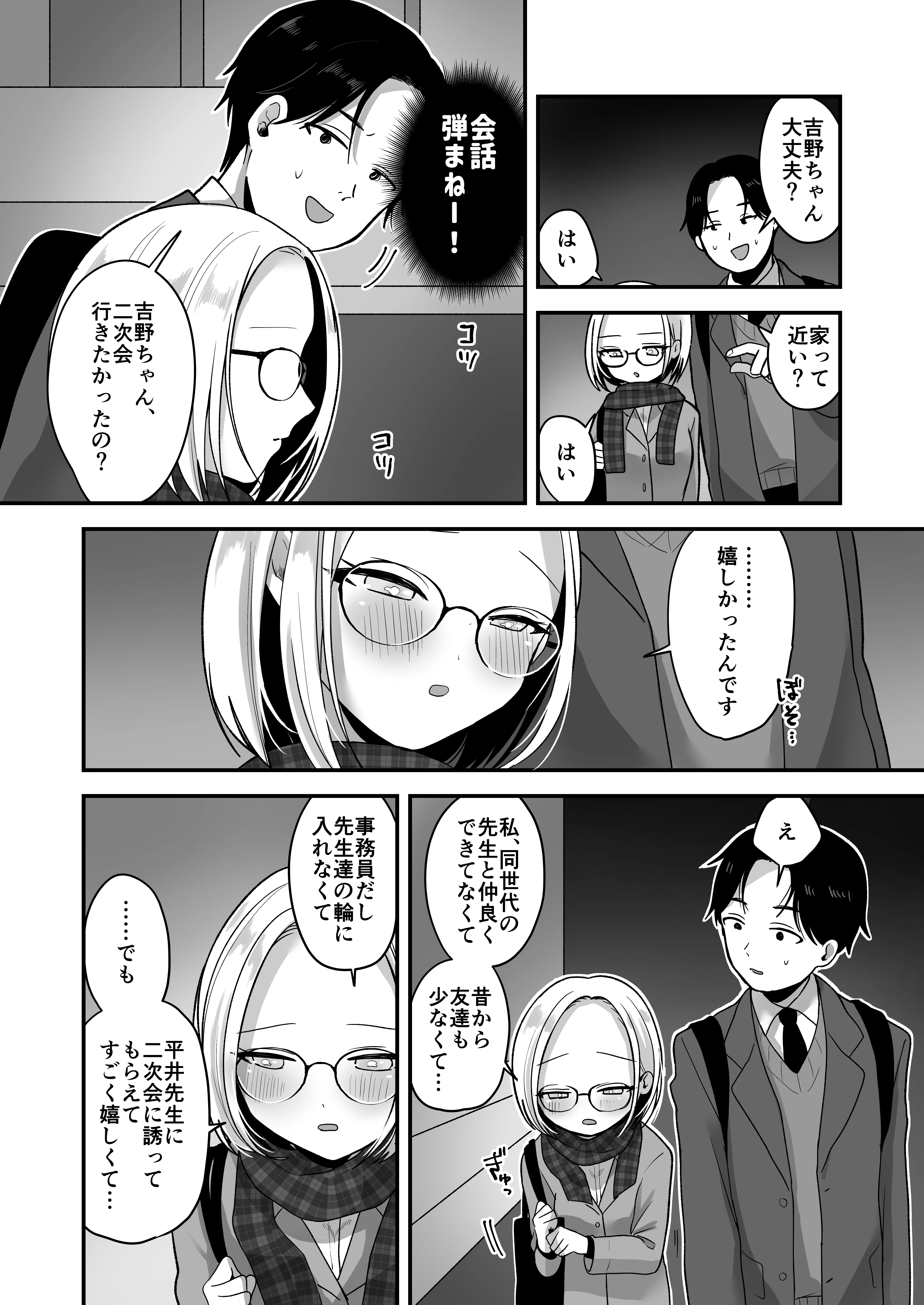 真面目な事務員にセックスの気持ちよさを教えるえっち 処女・巨乳・めがね サンプル7ページ目（味噌煮込み太政大臣）