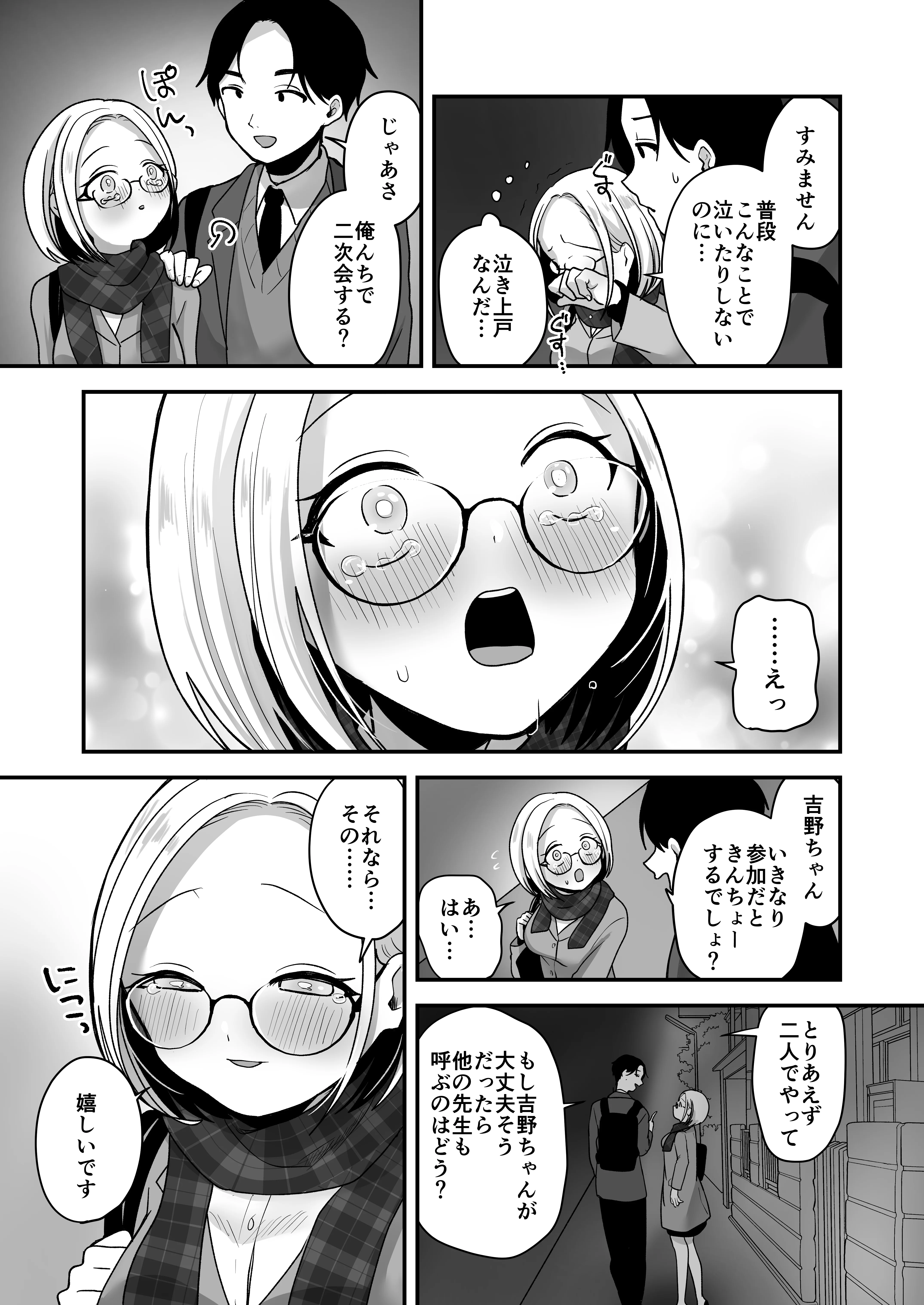 真面目な事務員にセックスの気持ちよさを教えるえっち 処女・巨乳・めがね サンプル8ページ目（味噌煮込み太政大臣）