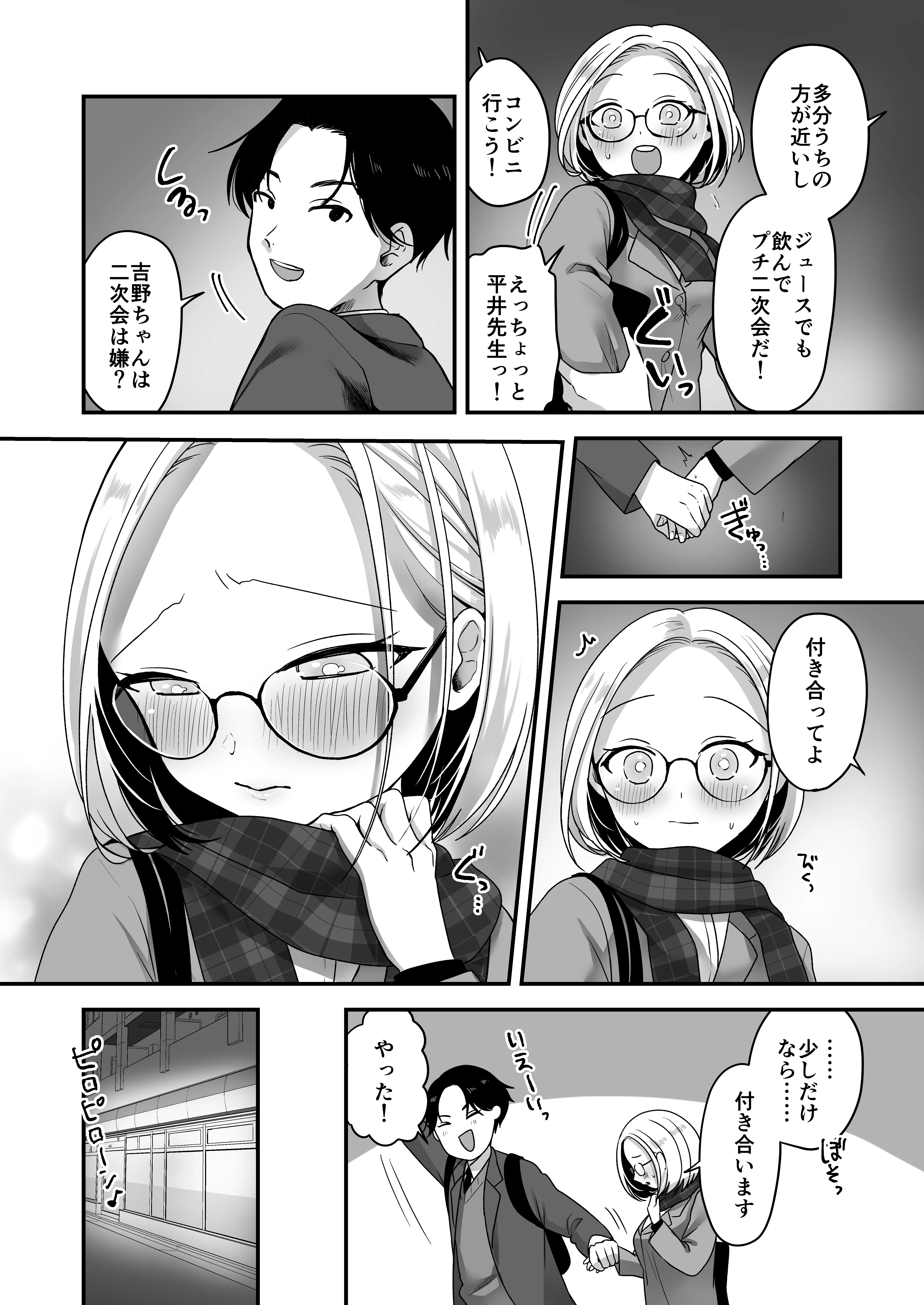 真面目な事務員にセックスの気持ちよさを教えるえっち 処女・巨乳・めがね サンプル9ページ目（味噌煮込み太政大臣）
