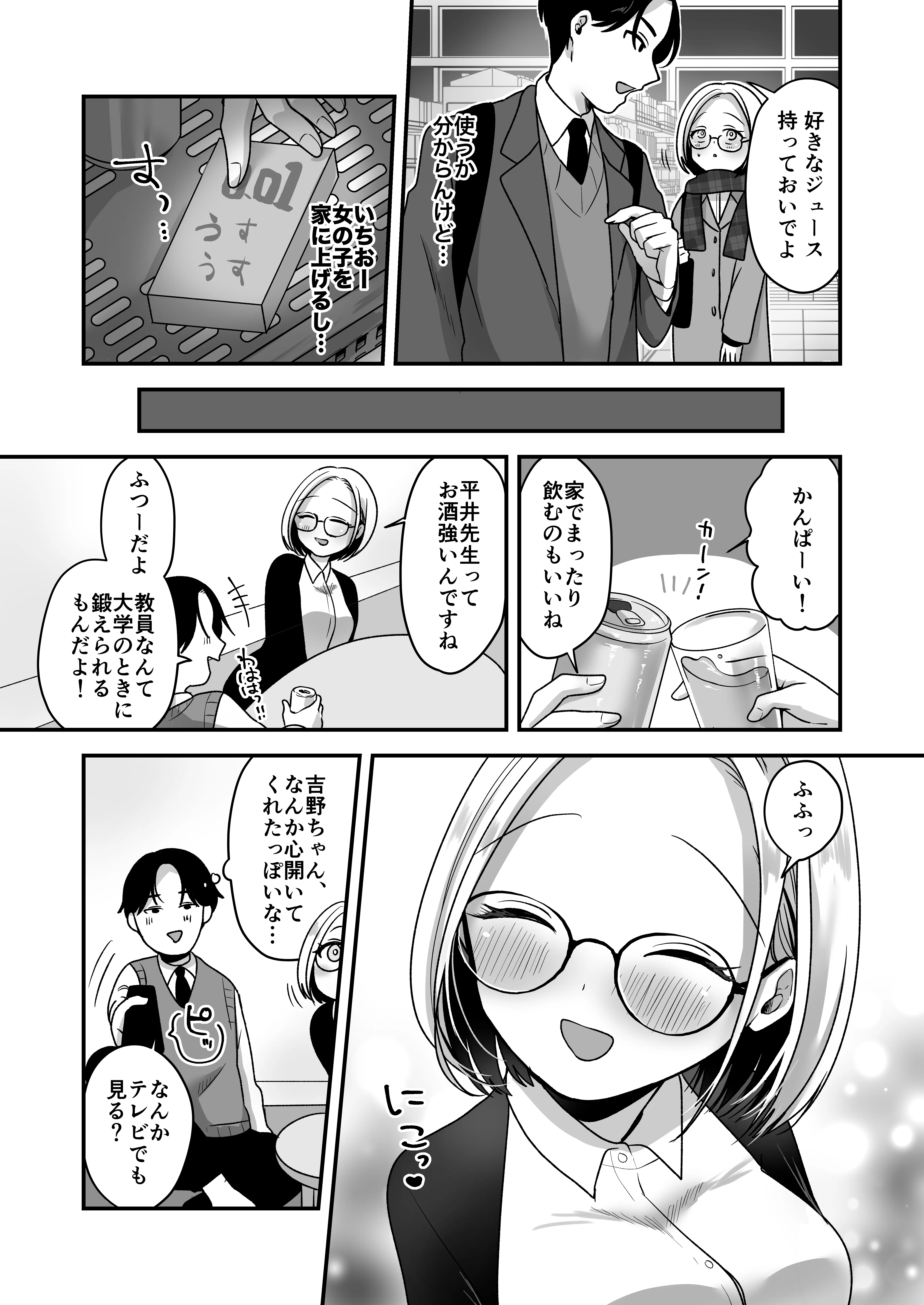 真面目な事務員にセックスの気持ちよさを教えるえっち 処女・巨乳・めがね サンプル10ページ目（味噌煮込み太政大臣）