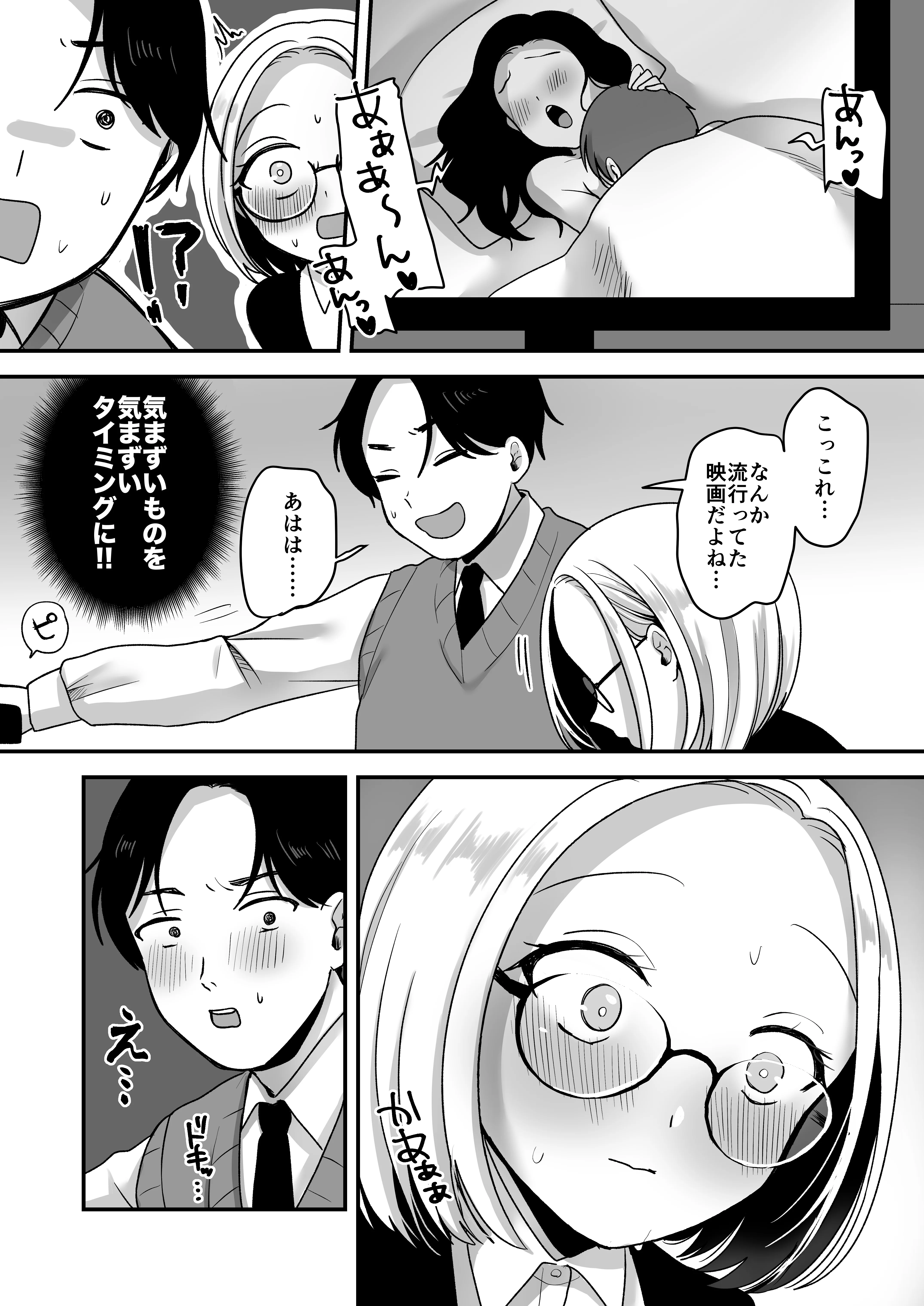 真面目な事務員にセックスの気持ちよさを教えるえっち 処女・巨乳・めがね サンプル11ページ目（味噌煮込み太政大臣）