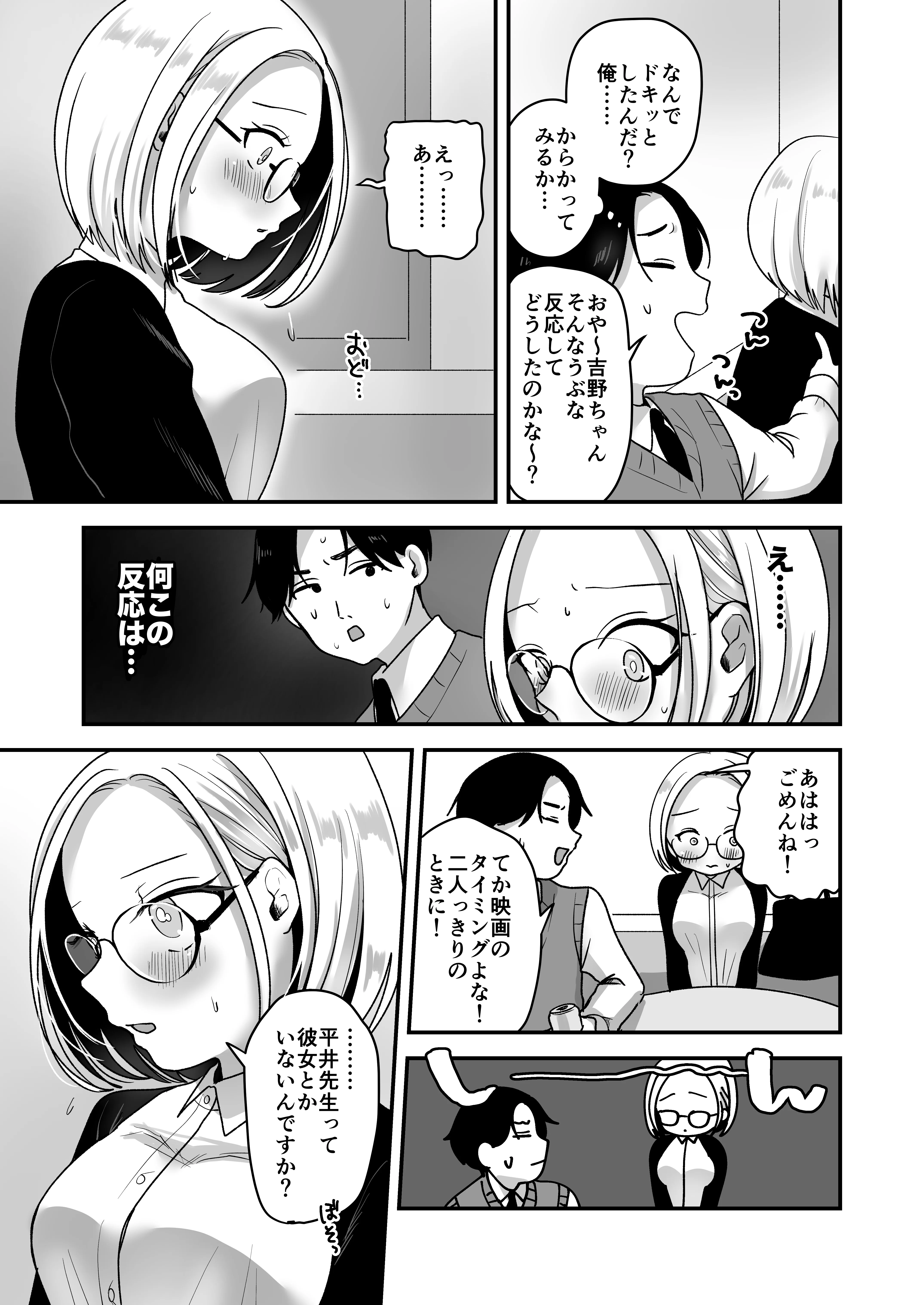 真面目な事務員にセックスの気持ちよさを教えるえっち 処女・巨乳・めがね サンプル12ページ目（味噌煮込み太政大臣）