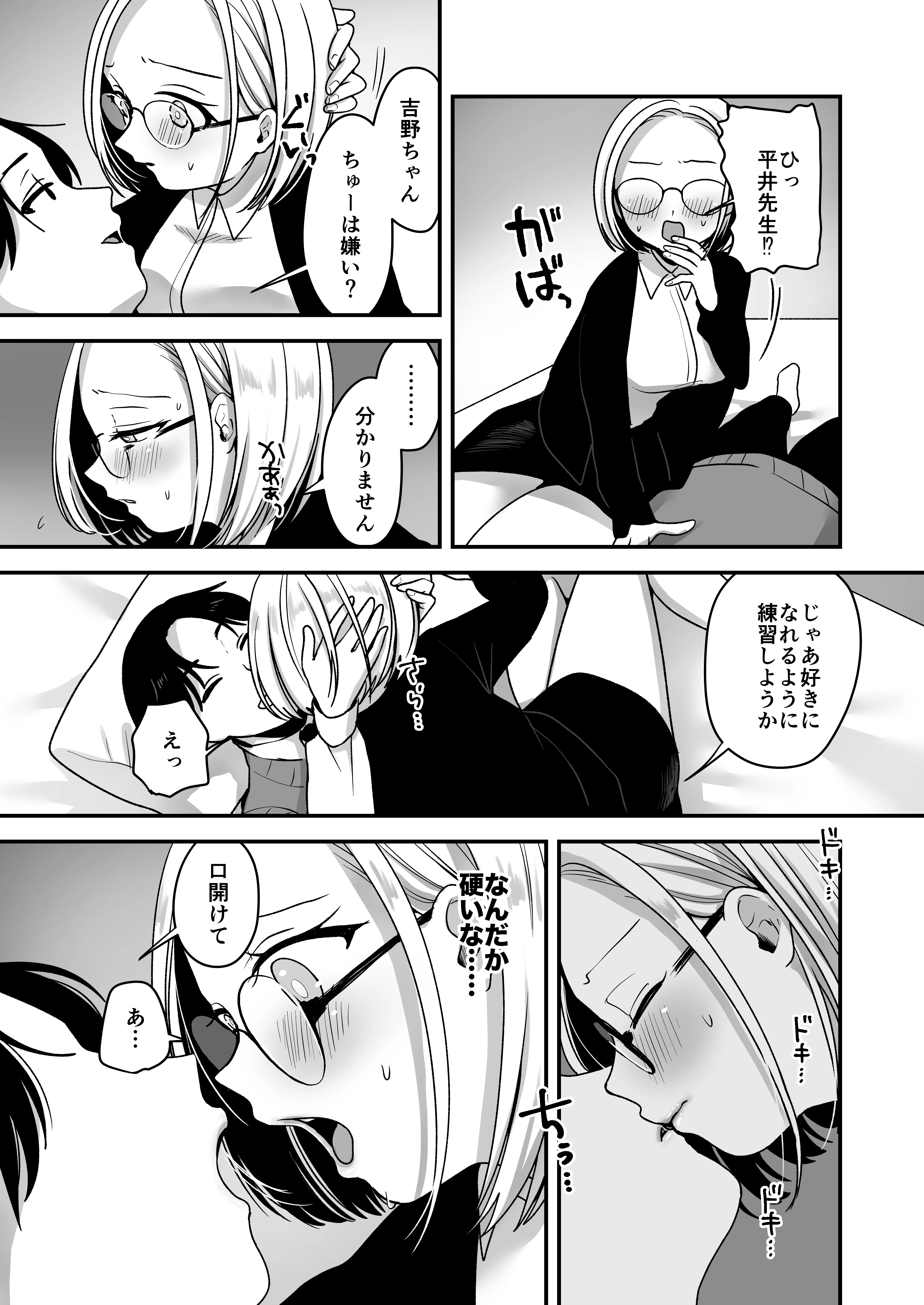 真面目な事務員にセックスの気持ちよさを教えるえっち 処女・巨乳・めがね サンプル16ページ目（味噌煮込み太政大臣）