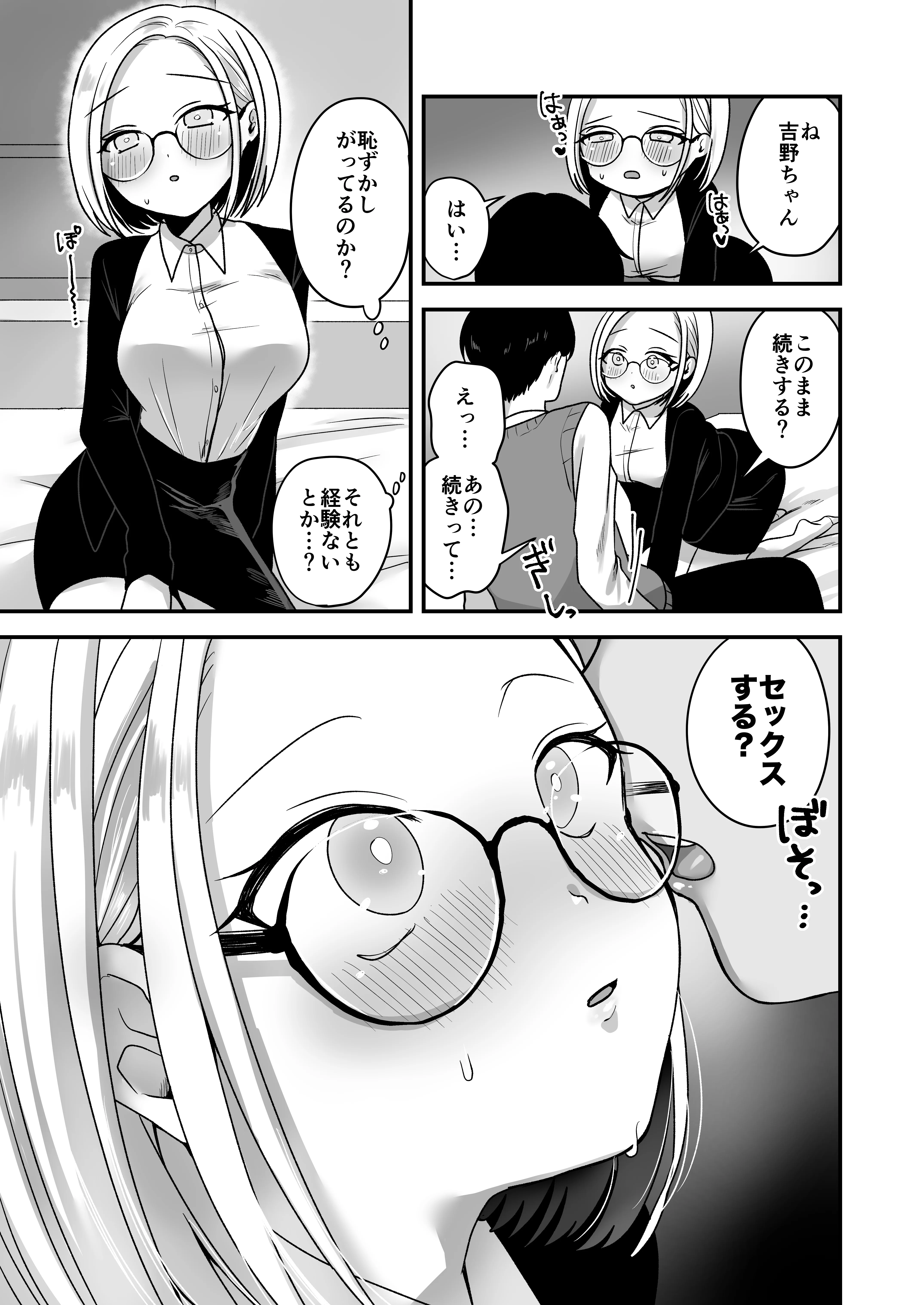 真面目な事務員にセックスの気持ちよさを教えるえっち 処女・巨乳・めがね サンプル18ページ目（味噌煮込み太政大臣）