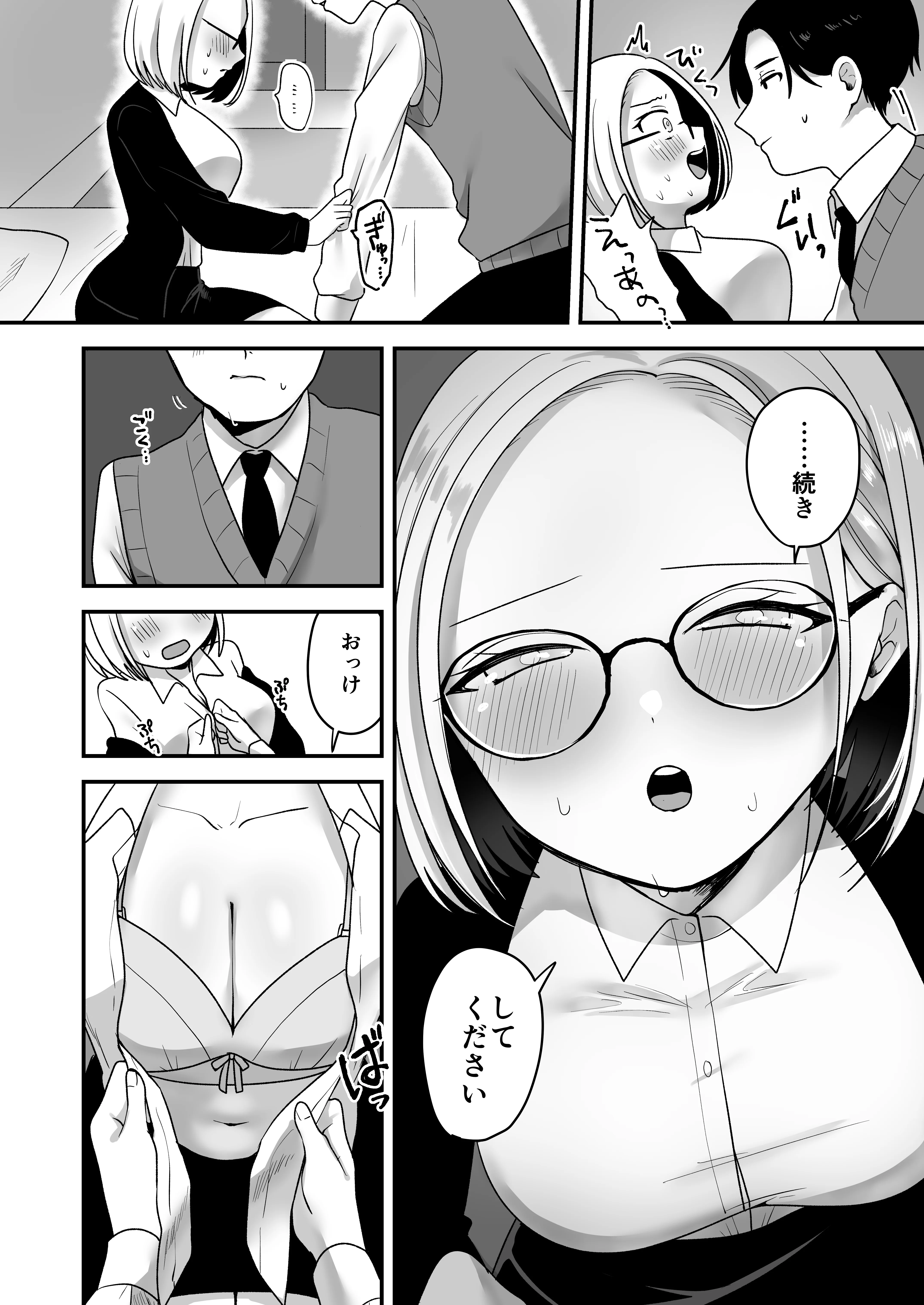 真面目な事務員にセックスの気持ちよさを教えるえっち 処女・巨乳・めがね サンプル19ページ目（味噌煮込み太政大臣）