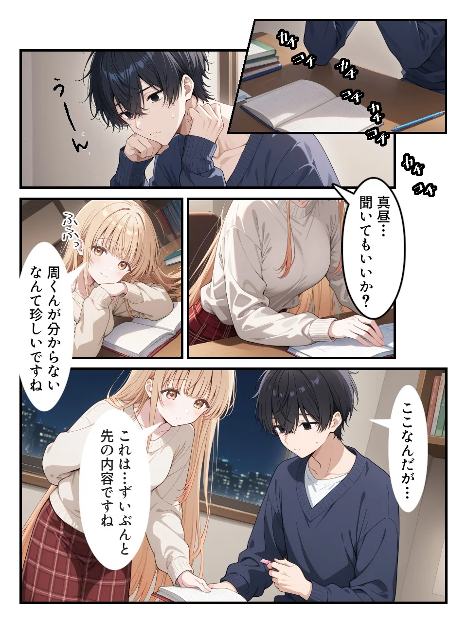 お隣の天〇様が自宅でまわされ寝取られていた件〜壁一枚隔てた向こうで拒めず応えてしまった椎名真〇〜 学園もの・寝取り・寝取られ・NTR・中出し サンプル2ページ目（まよきの2nd（旧：真夜中きのこ））