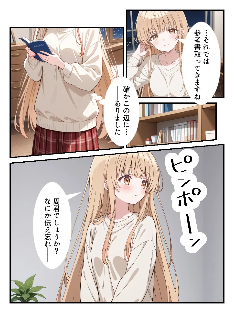 お隣の天〇様が自宅でまわされ寝取られていた件〜壁一枚隔てた向こうで拒めず応えてしまった椎名真〇〜 学園もの・寝取り・寝取られ・NTR・中出し サンプル3ページ目（まよきの2nd（旧：真夜中きのこ））