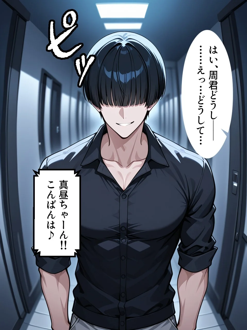 お隣の天〇様が自宅でまわされ寝取られていた件〜壁一枚隔てた向こうで拒めず応えてしまった椎名真〇〜 学園もの・寝取り・寝取られ・NTR・中出し サンプル4ページ目（まよきの2nd（旧：真夜中きのこ））