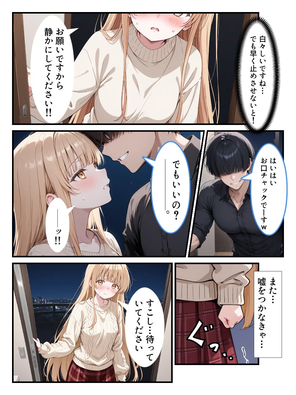 お隣の天〇様が自宅でまわされ寝取られていた件〜壁一枚隔てた向こうで拒めず応えてしまった椎名真〇〜 学園もの・寝取り・寝取られ・NTR・中出し サンプル6ページ目（まよきの2nd（旧：真夜中きのこ））
