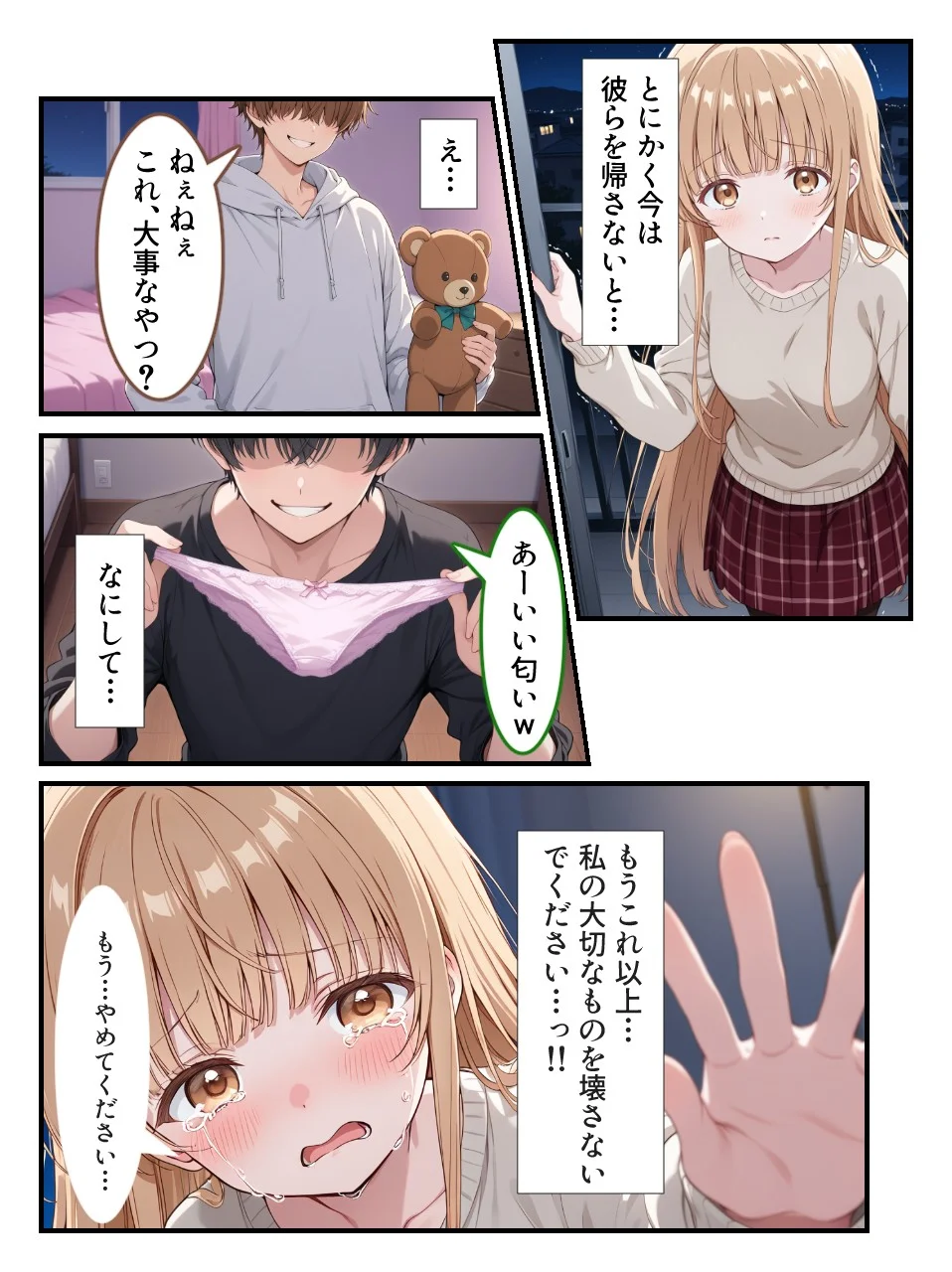 お隣の天〇様が自宅でまわされ寝取られていた件〜壁一枚隔てた向こうで拒めず応えてしまった椎名真〇〜 学園もの・寝取り・寝取られ・NTR・中出し サンプル8ページ目（まよきの2nd（旧：真夜中きのこ））