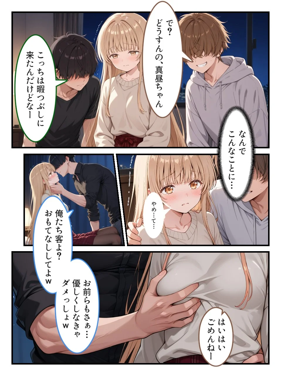 お隣の天〇様が自宅でまわされ寝取られていた件〜壁一枚隔てた向こうで拒めず応えてしまった椎名真〇〜 学園もの・寝取り・寝取られ・NTR・中出し サンプル10ページ目（まよきの2nd（旧：真夜中きのこ））