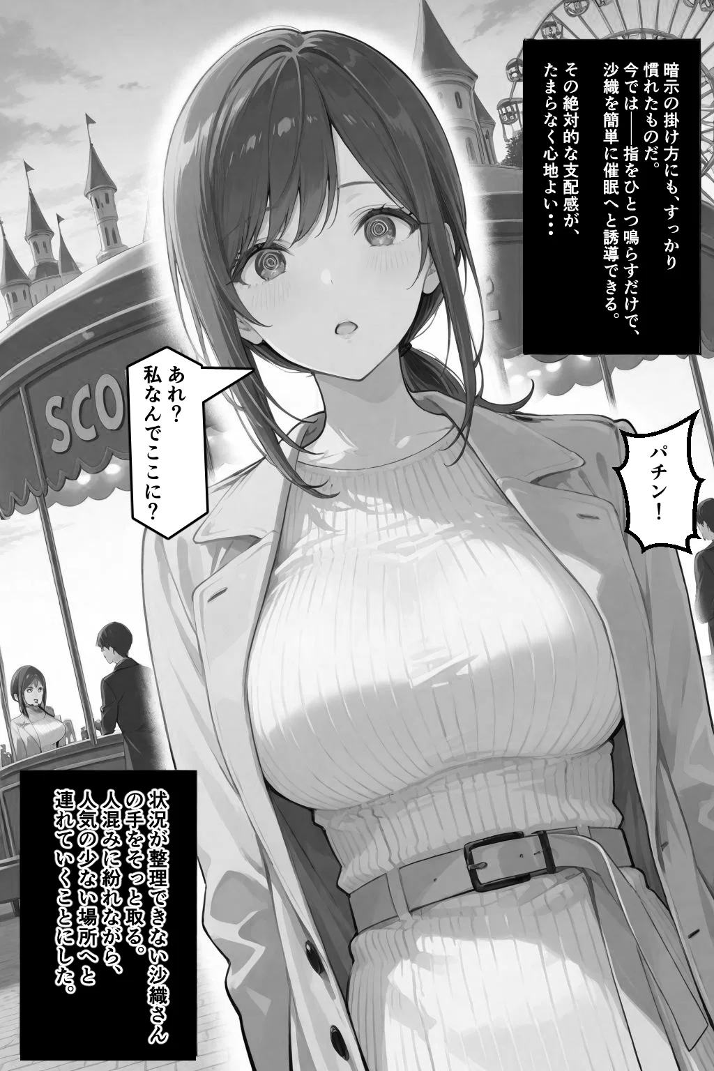 隣の奥さんハ、もう催●済ミ 2 〜遊宴地編〜 辱め・熟女・人妻・主婦 サンプル8ページ目（愛罠（ai_wanna_））