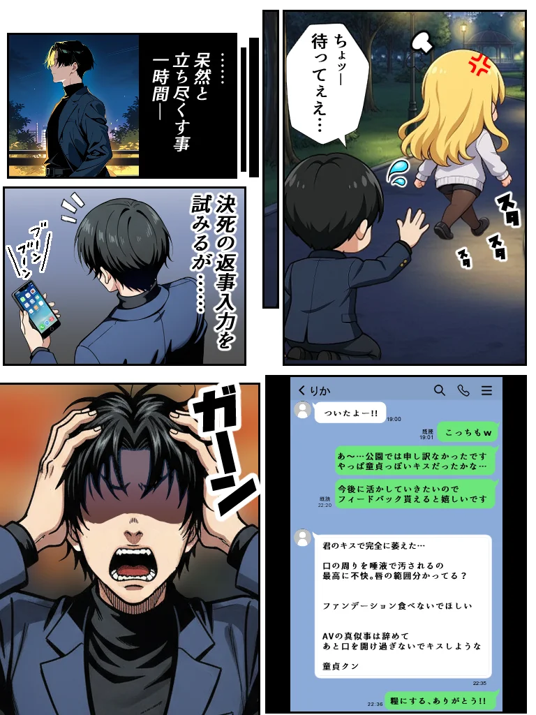 アラサー童貞の俺がマチアプで無双できるようになった理由 クンニ・パイパン・ビッチ サンプル2ページ目(妄想体験コミック@MTコミック)