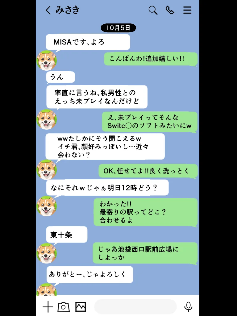 アラサー童貞の俺がマチアプで無双できるようになった理由 クンニ・パイパン・ビッチ サンプル5ページ目(妄想体験コミック@MTコミック)
