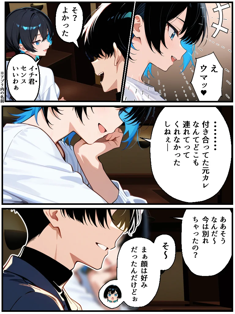 アラサー童貞の俺がマチアプで無双できるようになった理由 クンニ・パイパン・ビッチ サンプル12ページ目(妄想体験コミック@MTコミック)