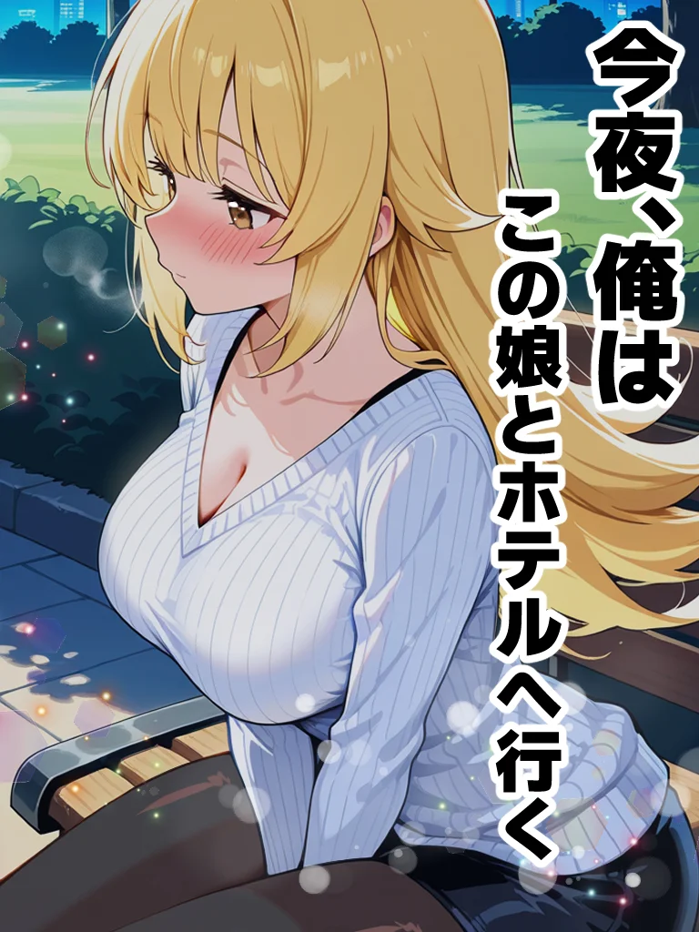 アラサー童貞の俺がマチアプで無双できるようになった理由 クンニ・パイパン・ビッチ サンプル15ページ目(妄想体験コミック@MTコミック)