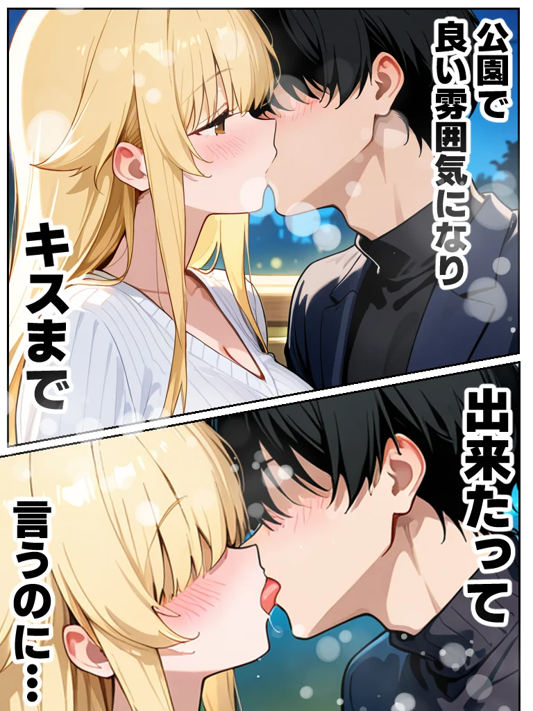 アラサー童貞の俺がマチアプで無双できるようになった理由 クンニ・パイパン・ビッチ サンプル17ページ目(妄想体験コミック@MTコミック)