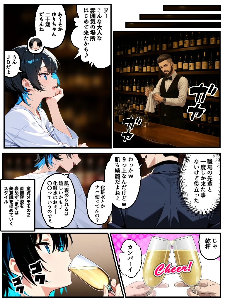 アラサー童貞の俺がマチアプで無双できるようになった理由 クンニ・パイパン・ビッチ サンプル21ページ目(妄想体験コミック@MTコミック)