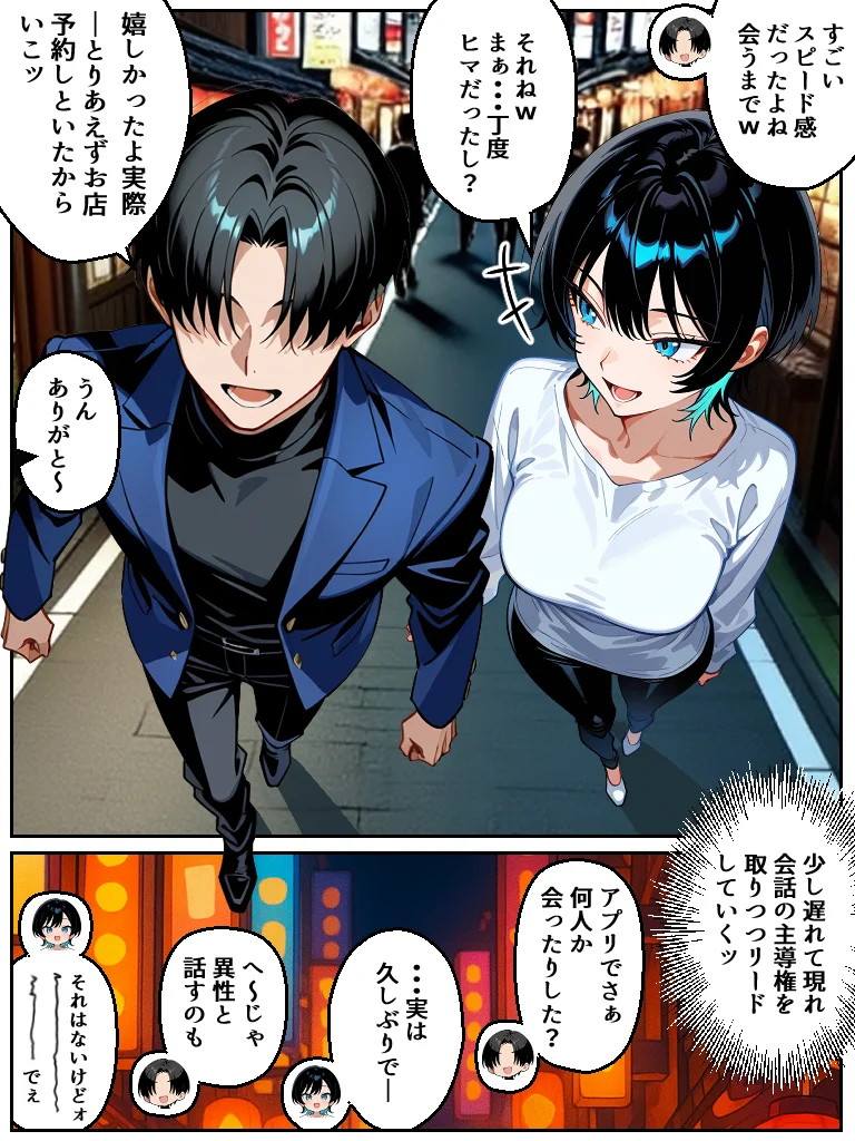 アラサー童貞の俺がマチアプで無双できるようになった理由 クンニ・パイパン・ビッチ サンプル22ページ目(妄想体験コミック@MTコミック)