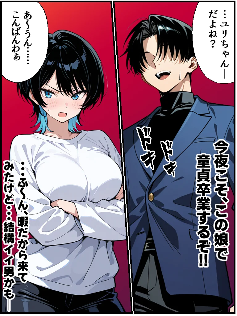 アラサー童貞の俺がマチアプで無双できるようになった理由 クンニ・パイパン・ビッチ サンプル25ページ目(妄想体験コミック@MTコミック)