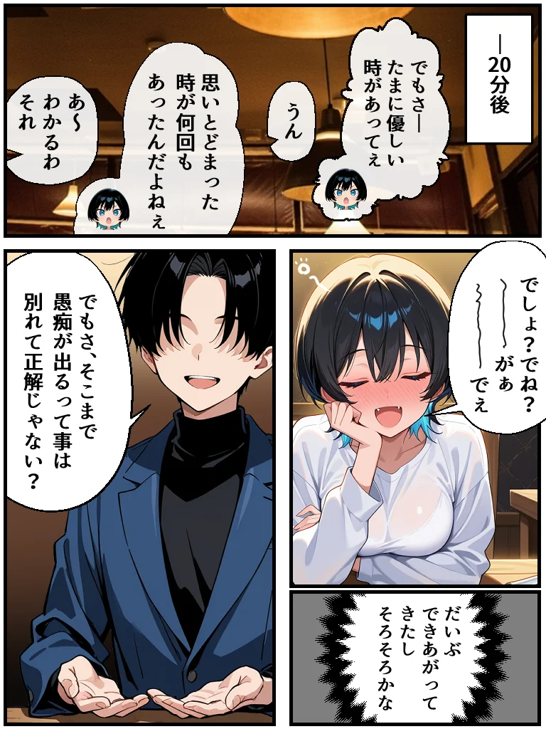 アラサー童貞の俺がマチアプで無双できるようになった理由 クンニ・パイパン・ビッチ サンプル26ページ目(妄想体験コミック@MTコミック)