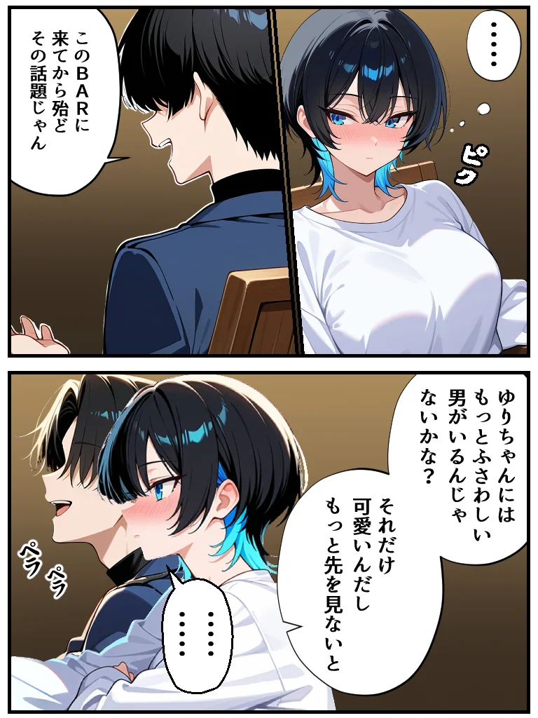 アラサー童貞の俺がマチアプで無双できるようになった理由 クンニ・パイパン・ビッチ サンプル27ページ目(妄想体験コミック@MTコミック)